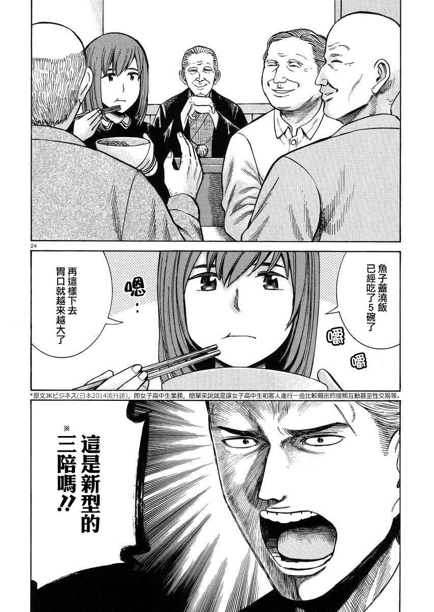 《黑社会的超能力女儿》漫画最新章节第52话免费下拉式在线观看章节第【24】张图片