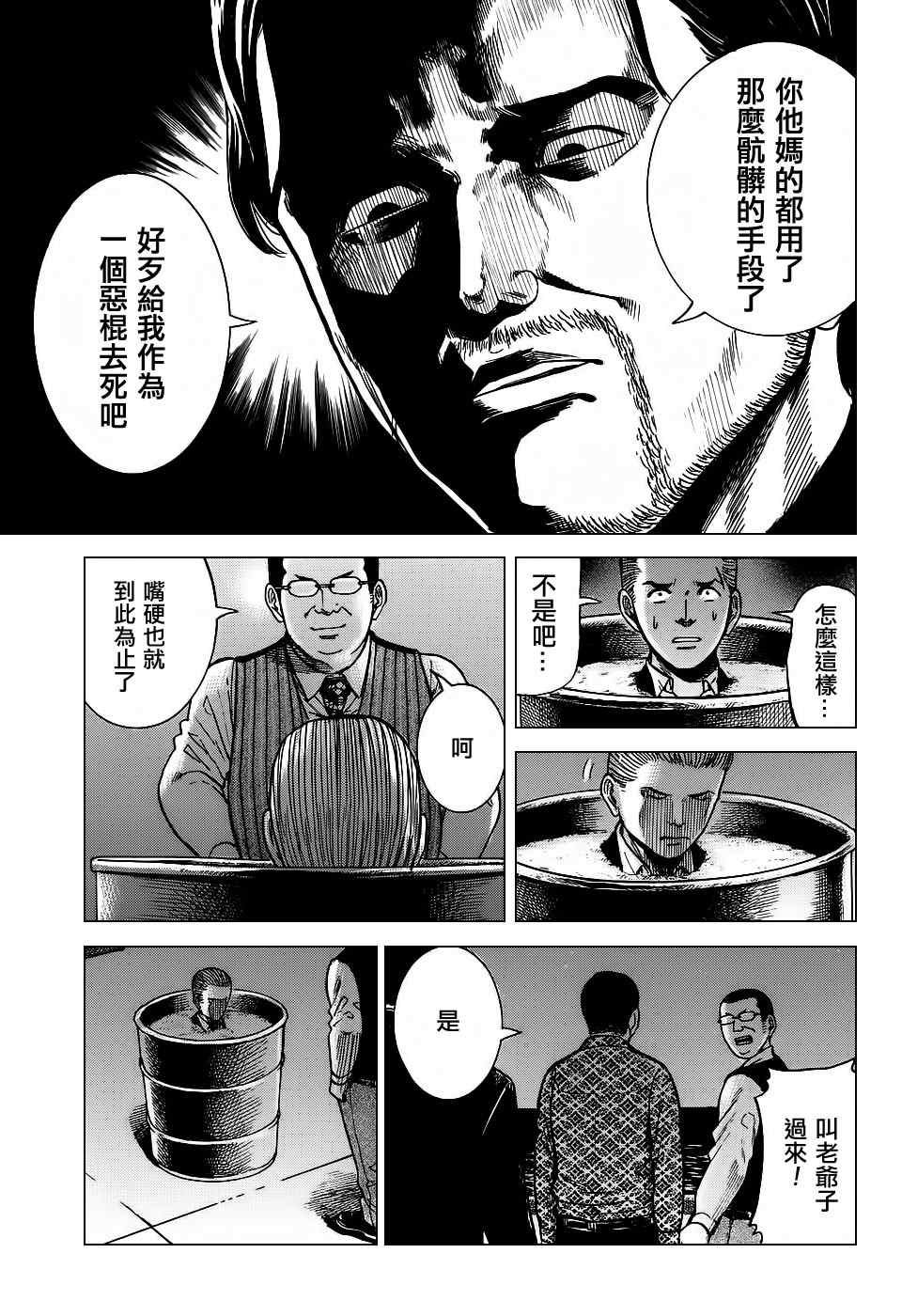 《黑社会的超能力女儿》漫画最新章节第36话免费下拉式在线观看章节第【25】张图片