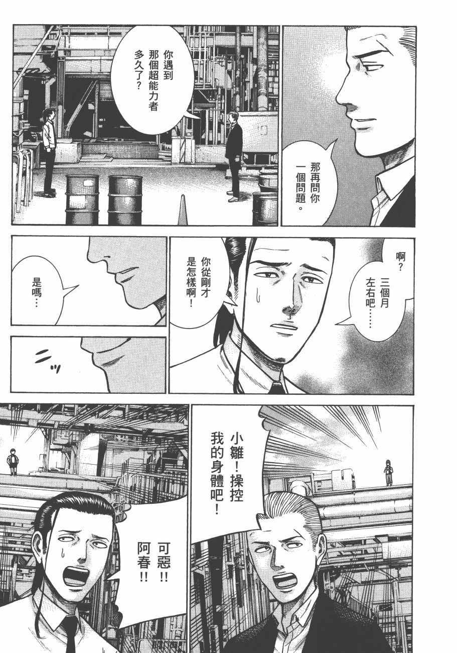 《黑社会的超能力女儿》漫画最新章节第13卷免费下拉式在线观看章节第【172】张图片