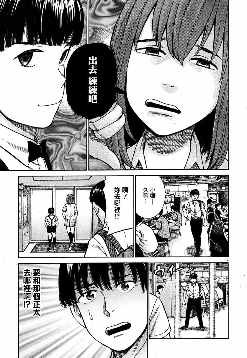 《黑社会的超能力女儿》漫画最新章节第83话免费下拉式在线观看章节第【13】张图片