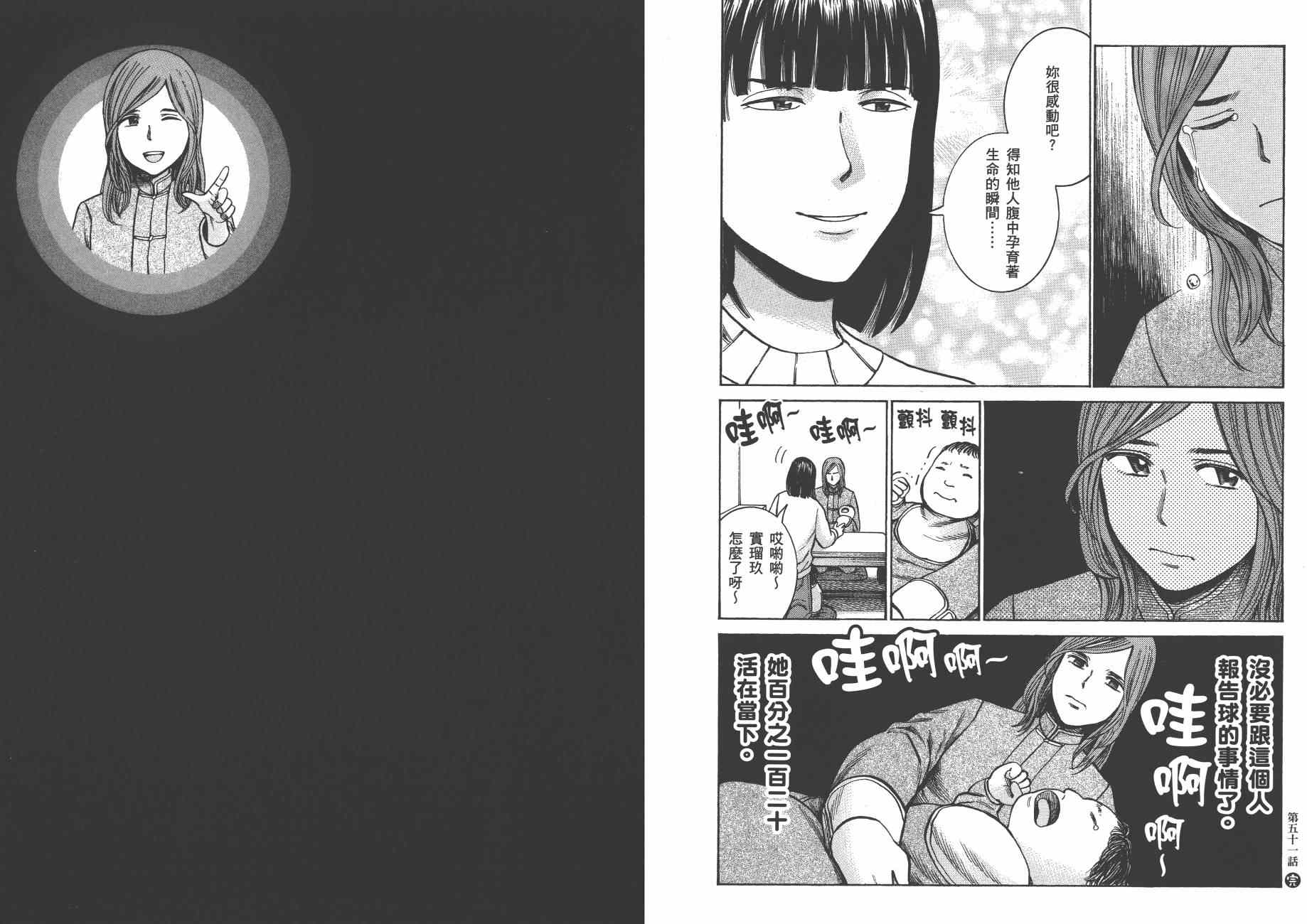 《黑社会的超能力女儿》漫画最新章节第10卷免费下拉式在线观看章节第【57】张图片