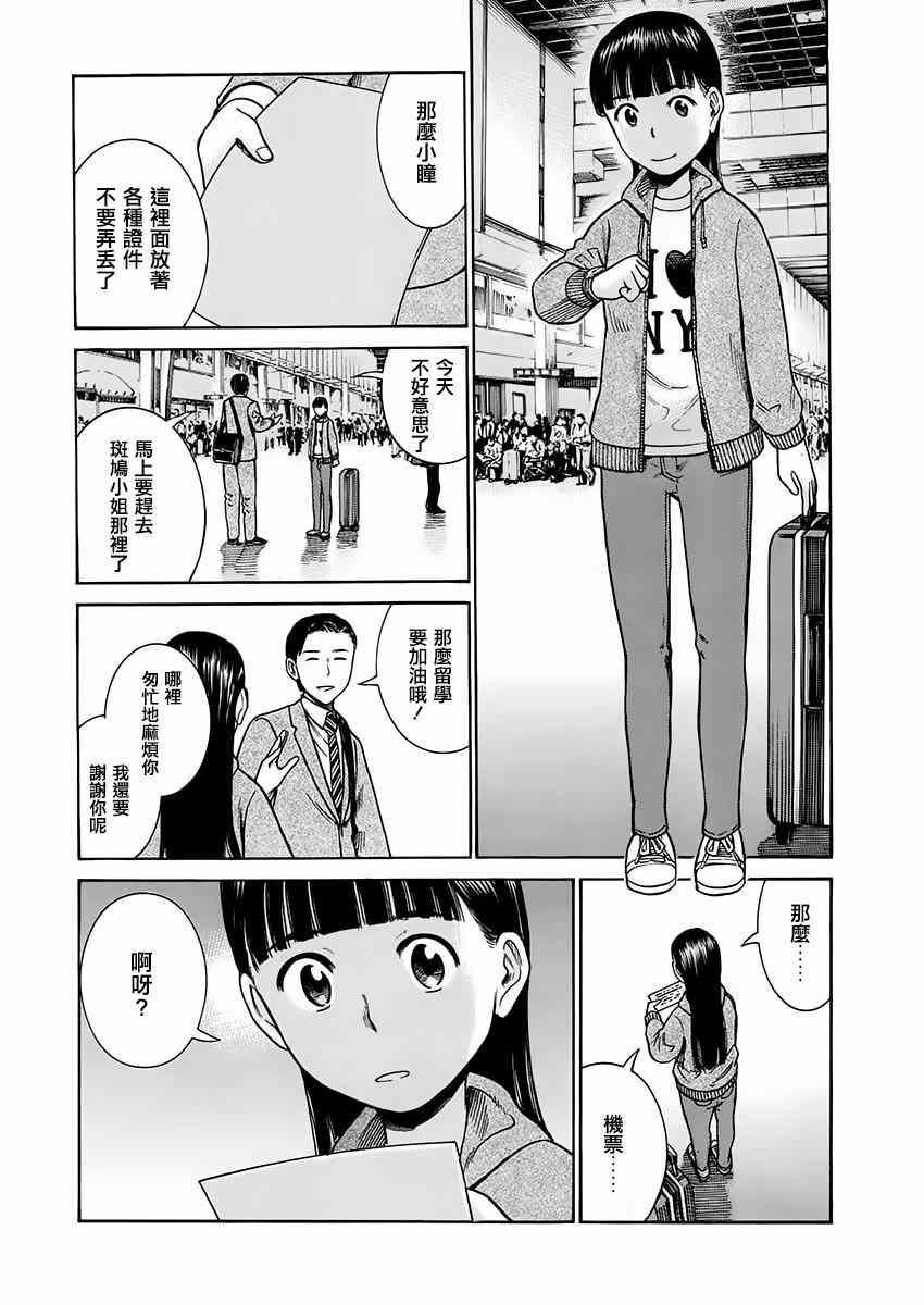 《黑社会的超能力女儿》漫画最新章节第41话免费下拉式在线观看章节第【7】张图片