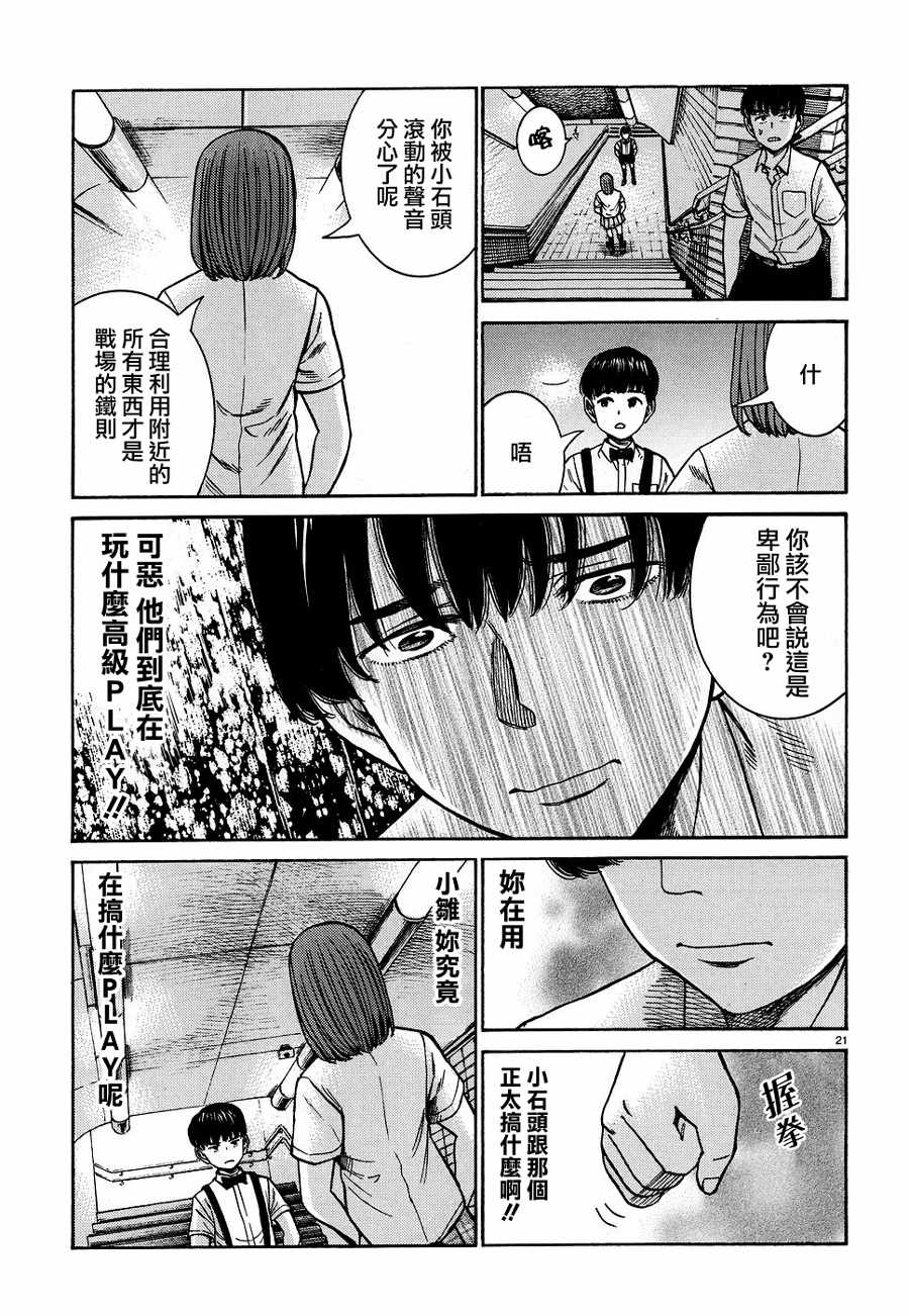 《黑社会的超能力女儿》漫画最新章节第83话免费下拉式在线观看章节第【21】张图片