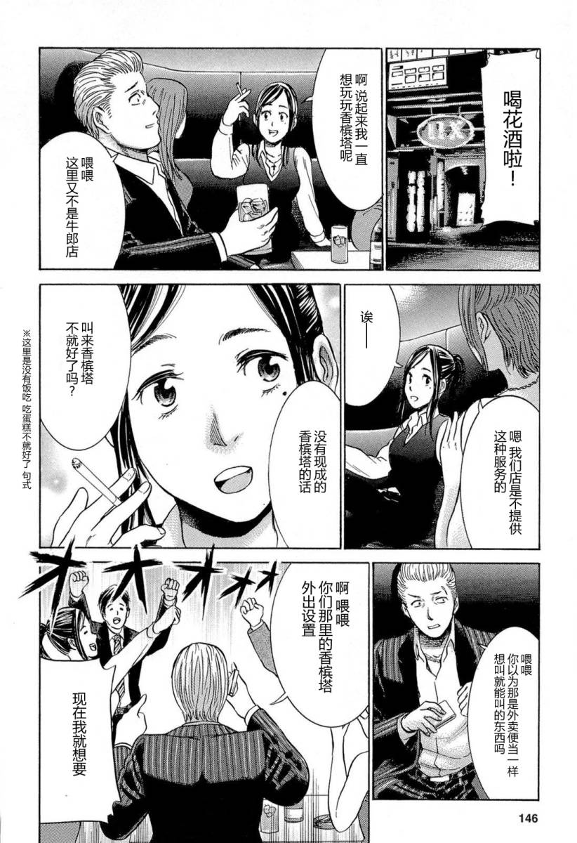 《黑社会的超能力女儿》漫画最新章节第4话免费下拉式在线观看章节第【36】张图片