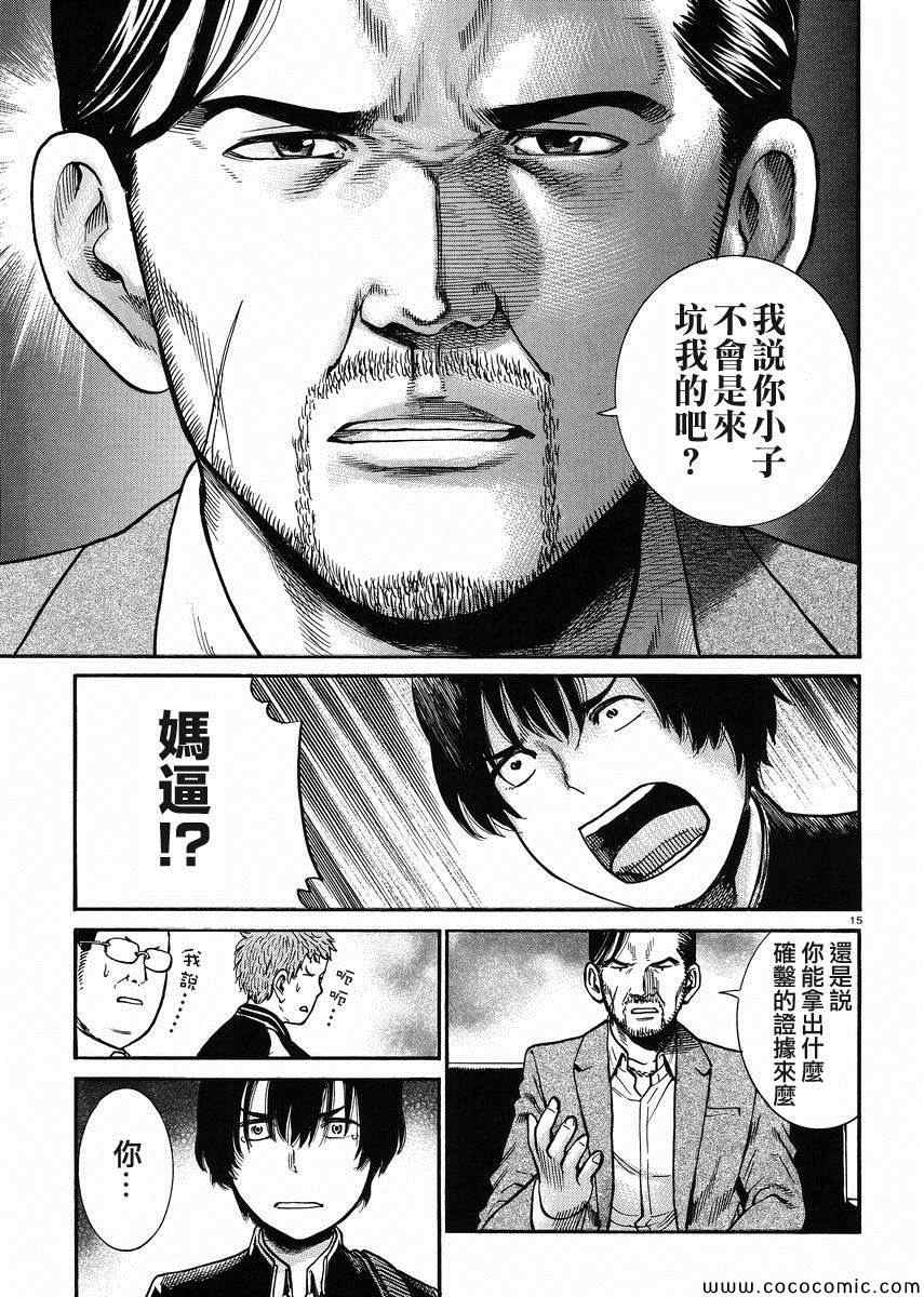 《黑社会的超能力女儿》漫画最新章节第30话免费下拉式在线观看章节第【15】张图片