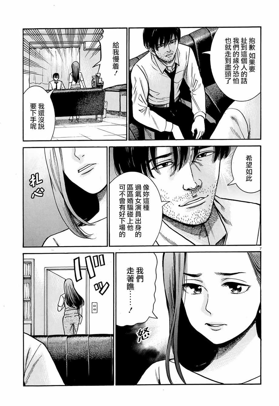 《黑社会的超能力女儿》漫画最新章节第78话免费下拉式在线观看章节第【7】张图片