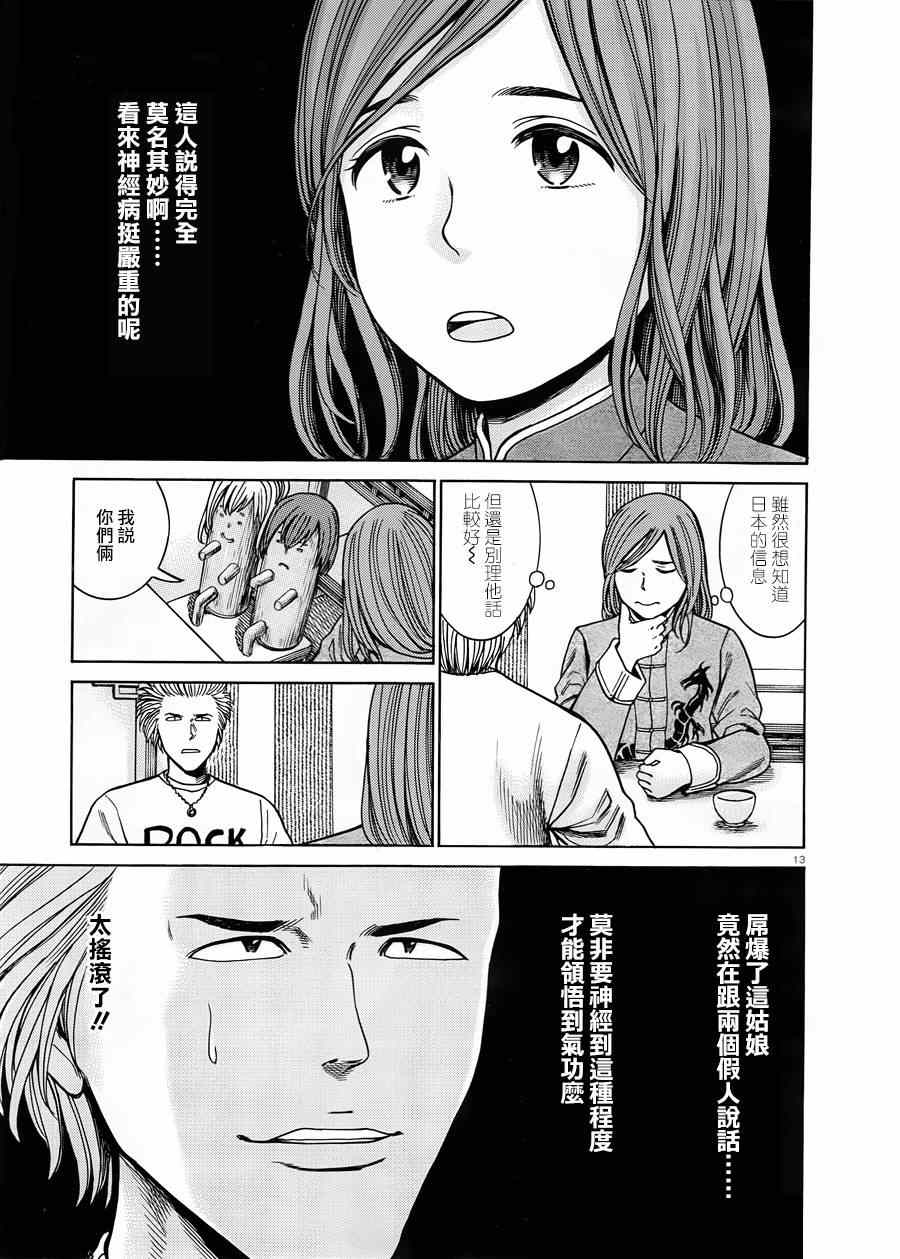 《黑社会的超能力女儿》漫画最新章节第47话免费下拉式在线观看章节第【13】张图片