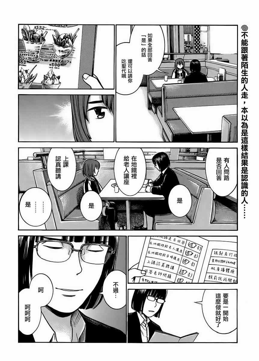 《黑社会的超能力女儿》漫画最新章节第38话免费下拉式在线观看章节第【2】张图片