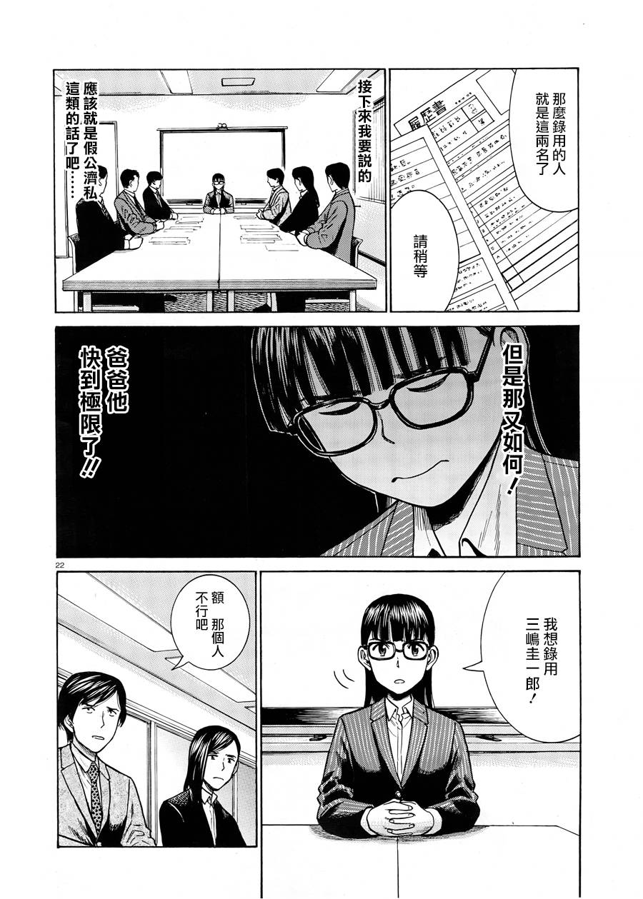 《黑社会的超能力女儿》漫画最新章节第50话免费下拉式在线观看章节第【22】张图片