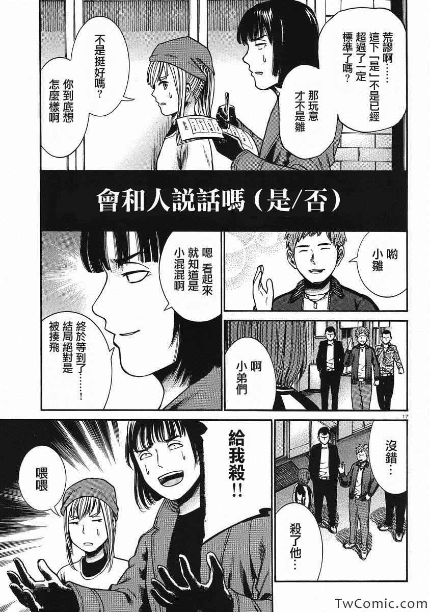 《黑社会的超能力女儿》漫画最新章节第28话免费下拉式在线观看章节第【17】张图片