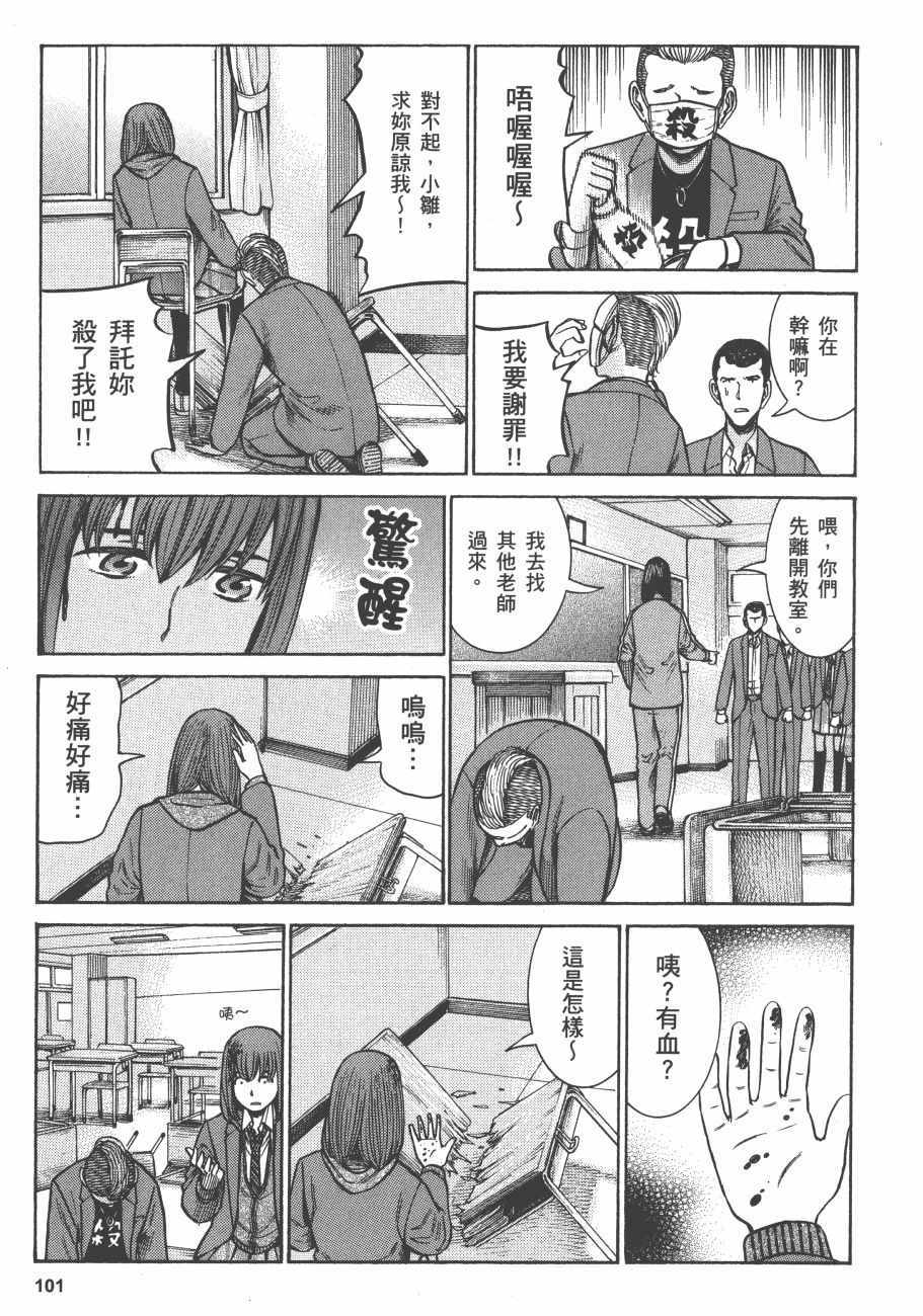 《黑社会的超能力女儿》漫画最新章节第11卷免费下拉式在线观看章节第【104】张图片