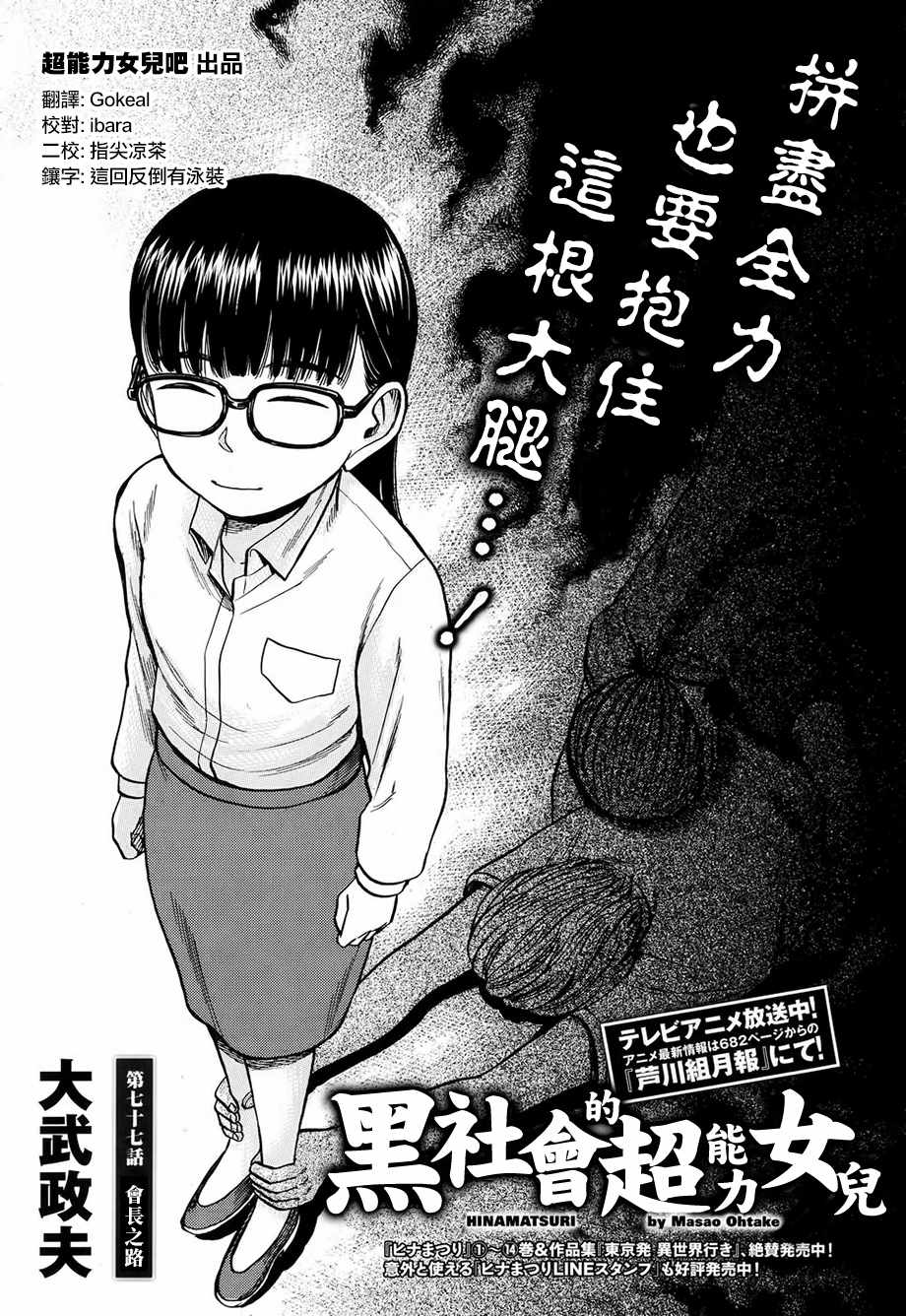 《黑社会的超能力女儿》漫画最新章节第77话免费下拉式在线观看章节第【1】张图片