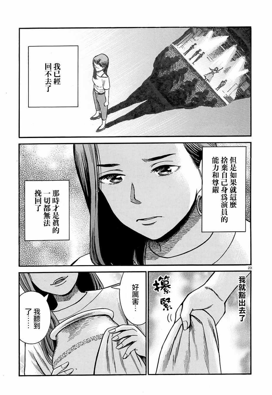 《黑社会的超能力女儿》漫画最新章节第78话免费下拉式在线观看章节第【23】张图片