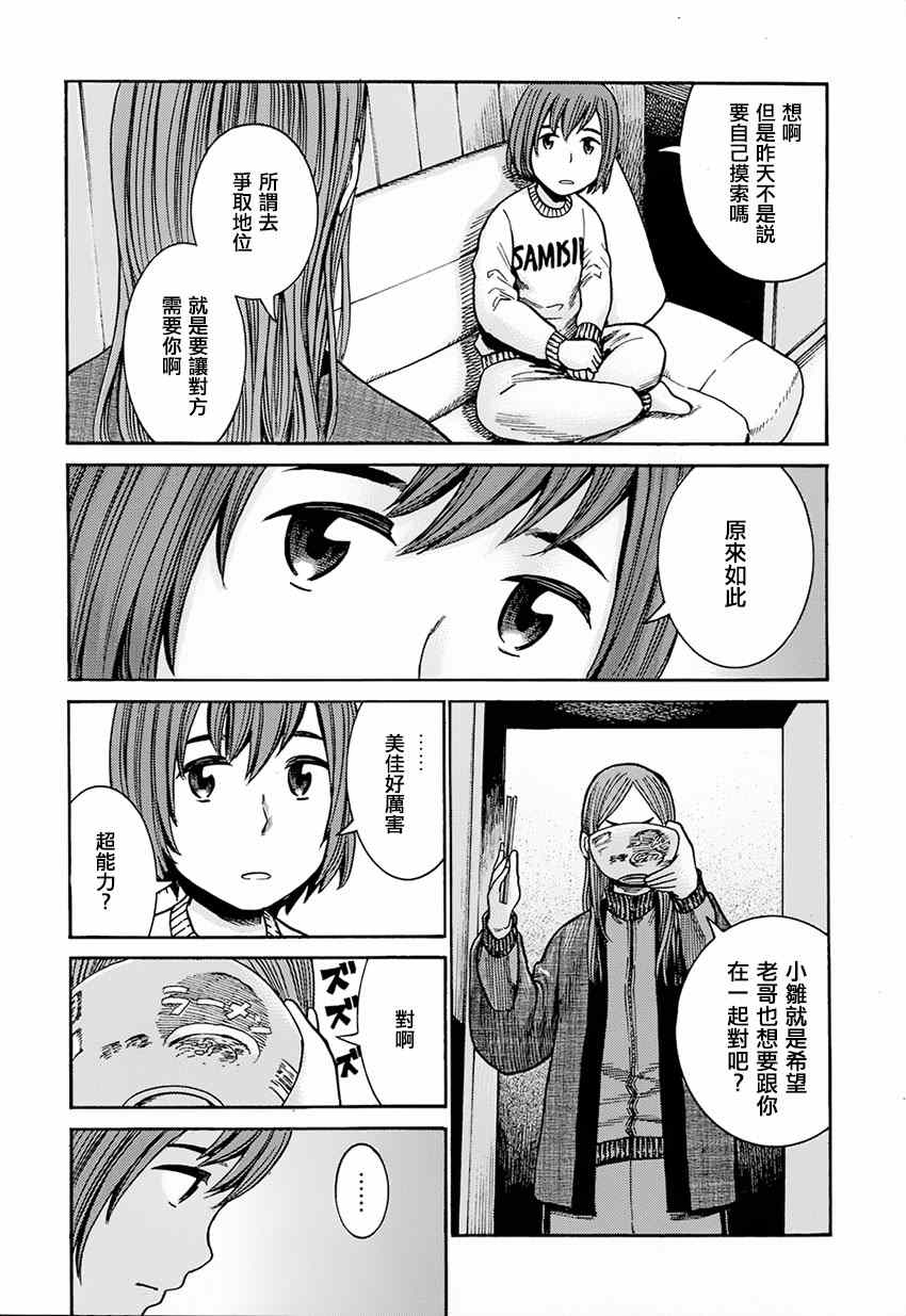 《黑社会的超能力女儿》漫画最新章节第40话免费下拉式在线观看章节第【9】张图片