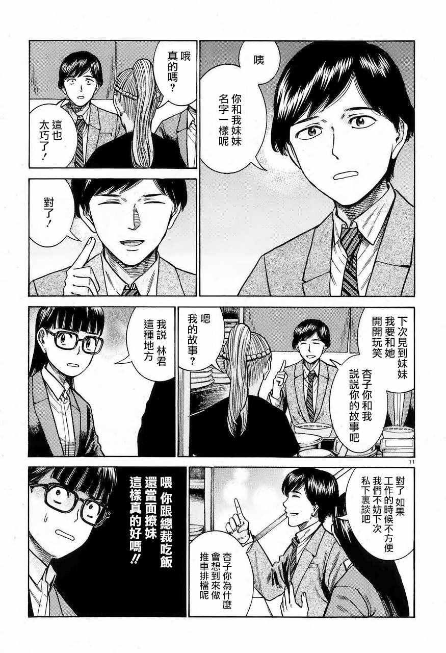 《黑社会的超能力女儿》漫画最新章节第62话免费下拉式在线观看章节第【11】张图片