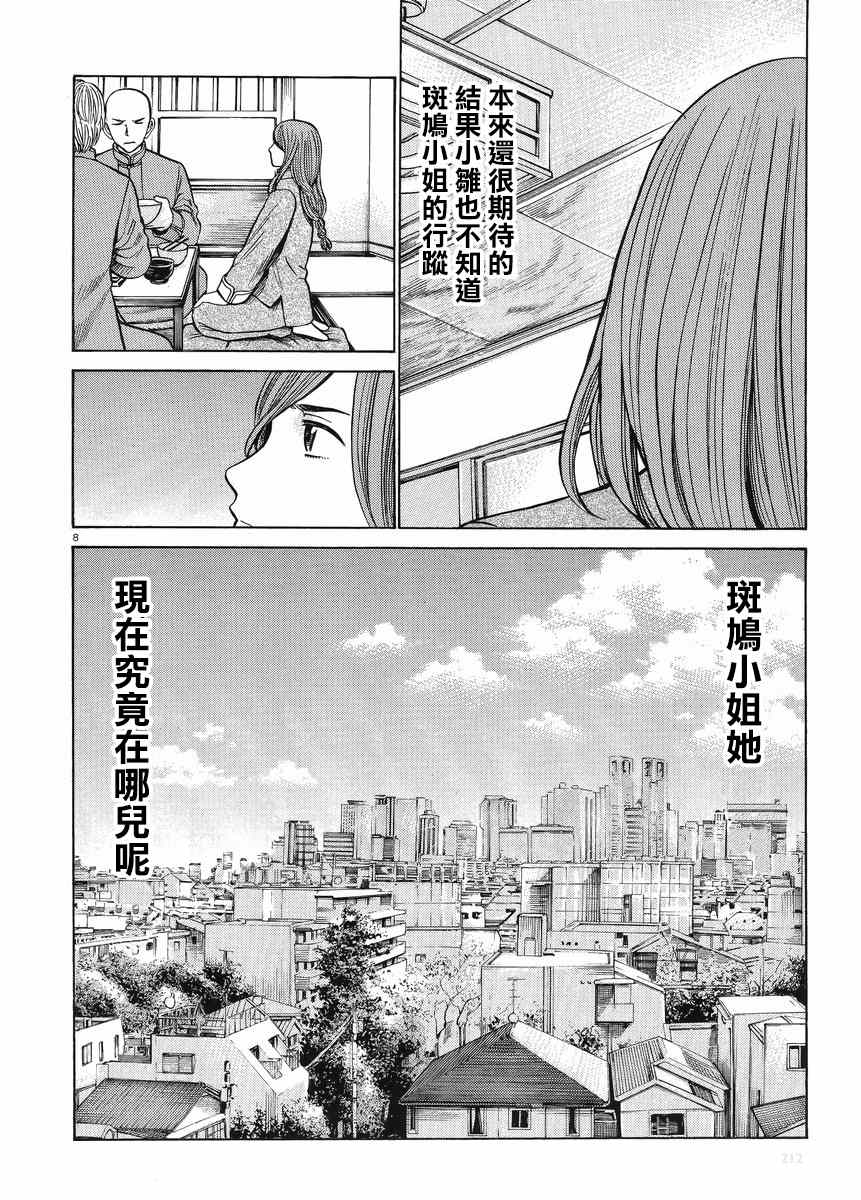 《黑社会的超能力女儿》漫画最新章节第51话免费下拉式在线观看章节第【8】张图片