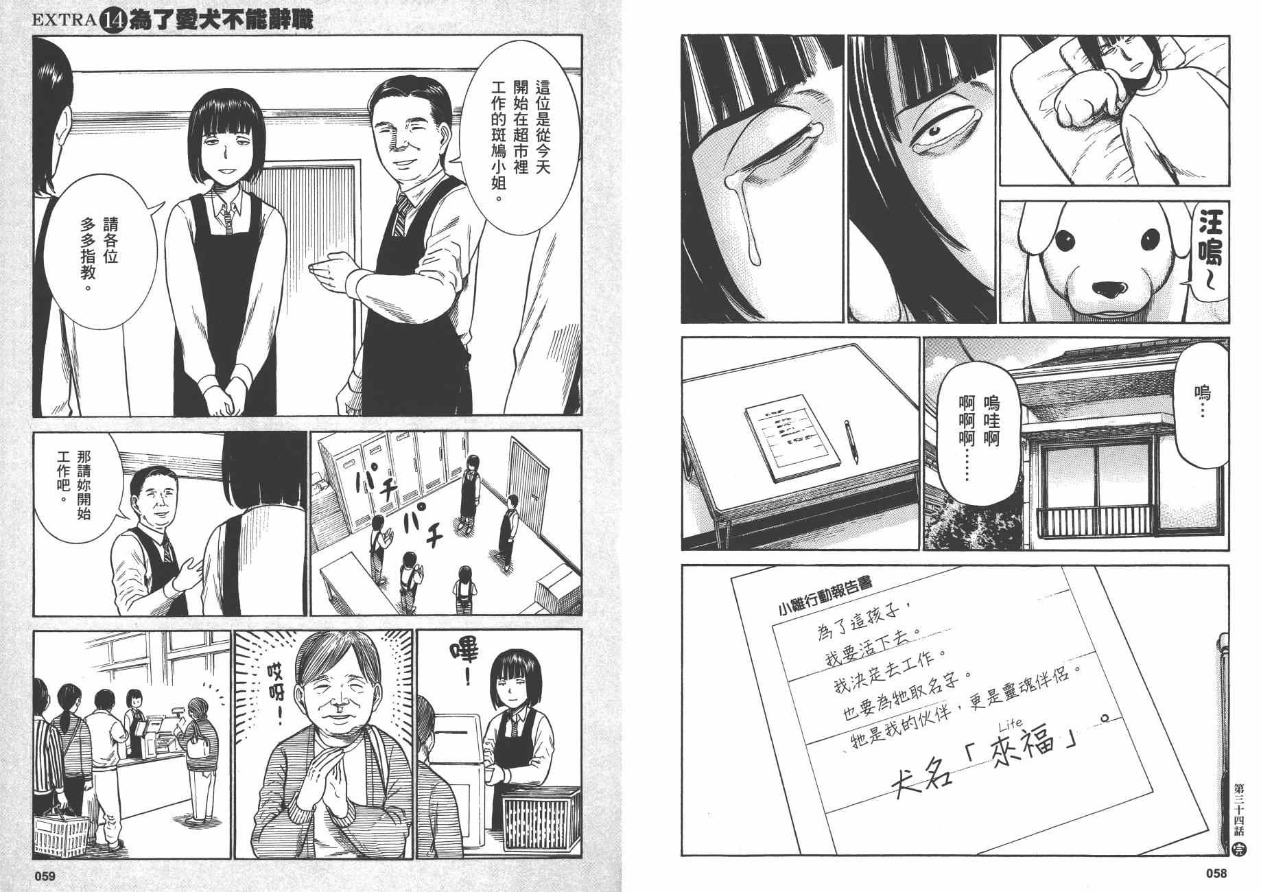 《黑社会的超能力女儿》漫画最新章节第7卷免费下拉式在线观看章节第【32】张图片