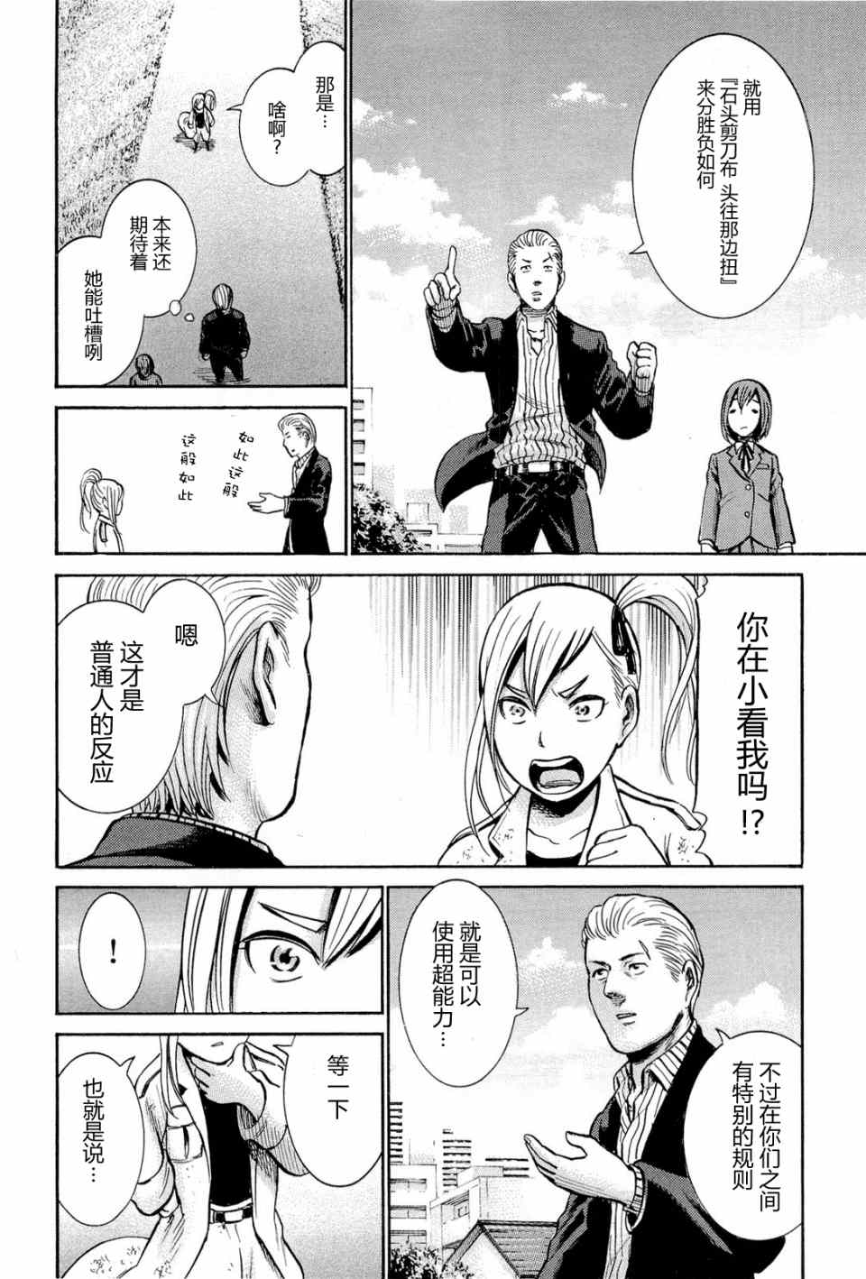 《黑社会的超能力女儿》漫画最新章节第6话免费下拉式在线观看章节第【26】张图片