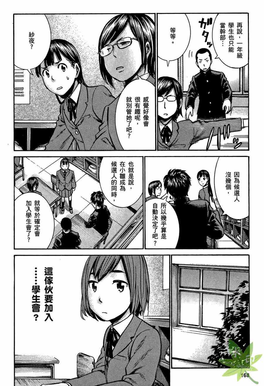 《黑社会的超能力女儿》漫画最新章节第2卷免费下拉式在线观看章节第【169】张图片