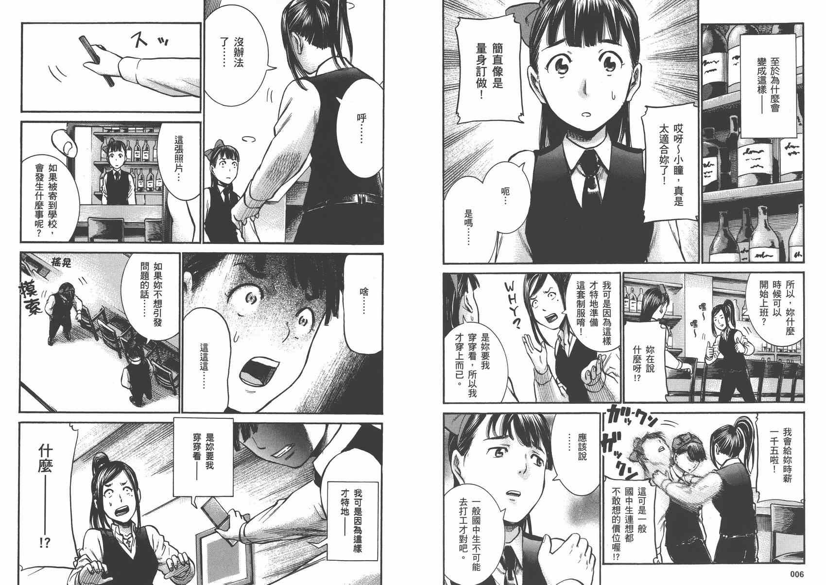 《黑社会的超能力女儿》漫画最新章节第3卷免费下拉式在线观看章节第【5】张图片