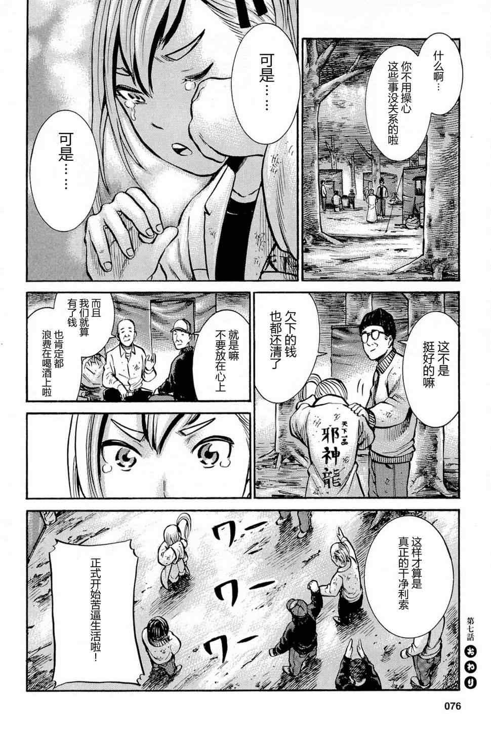 《黑社会的超能力女儿》漫画最新章节第7话免费下拉式在线观看章节第【33】张图片