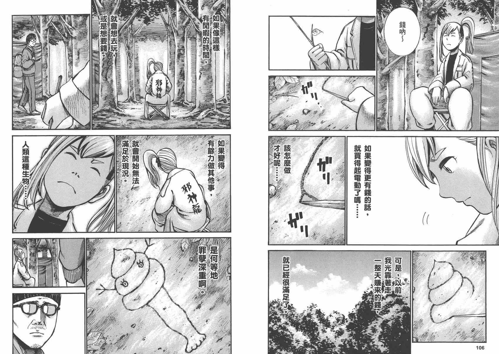 《黑社会的超能力女儿》漫画最新章节第3卷免费下拉式在线观看章节第【55】张图片