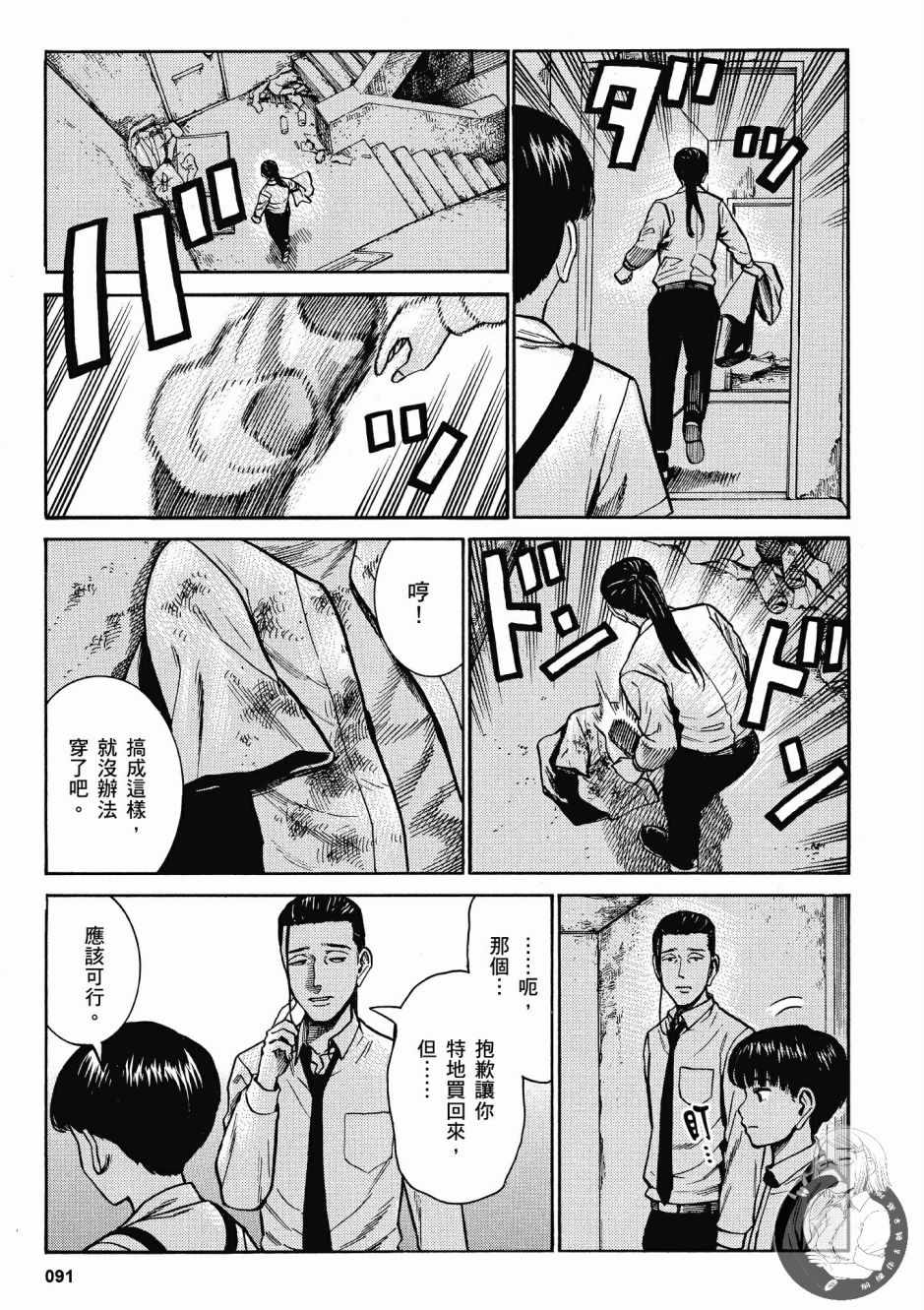 《黑社会的超能力女儿》漫画最新章节第14卷免费下拉式在线观看章节第【93】张图片