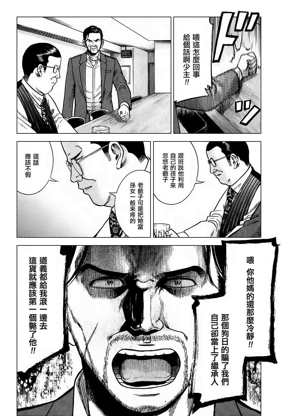 《黑社会的超能力女儿》漫画最新章节第36话免费下拉式在线观看章节第【18】张图片