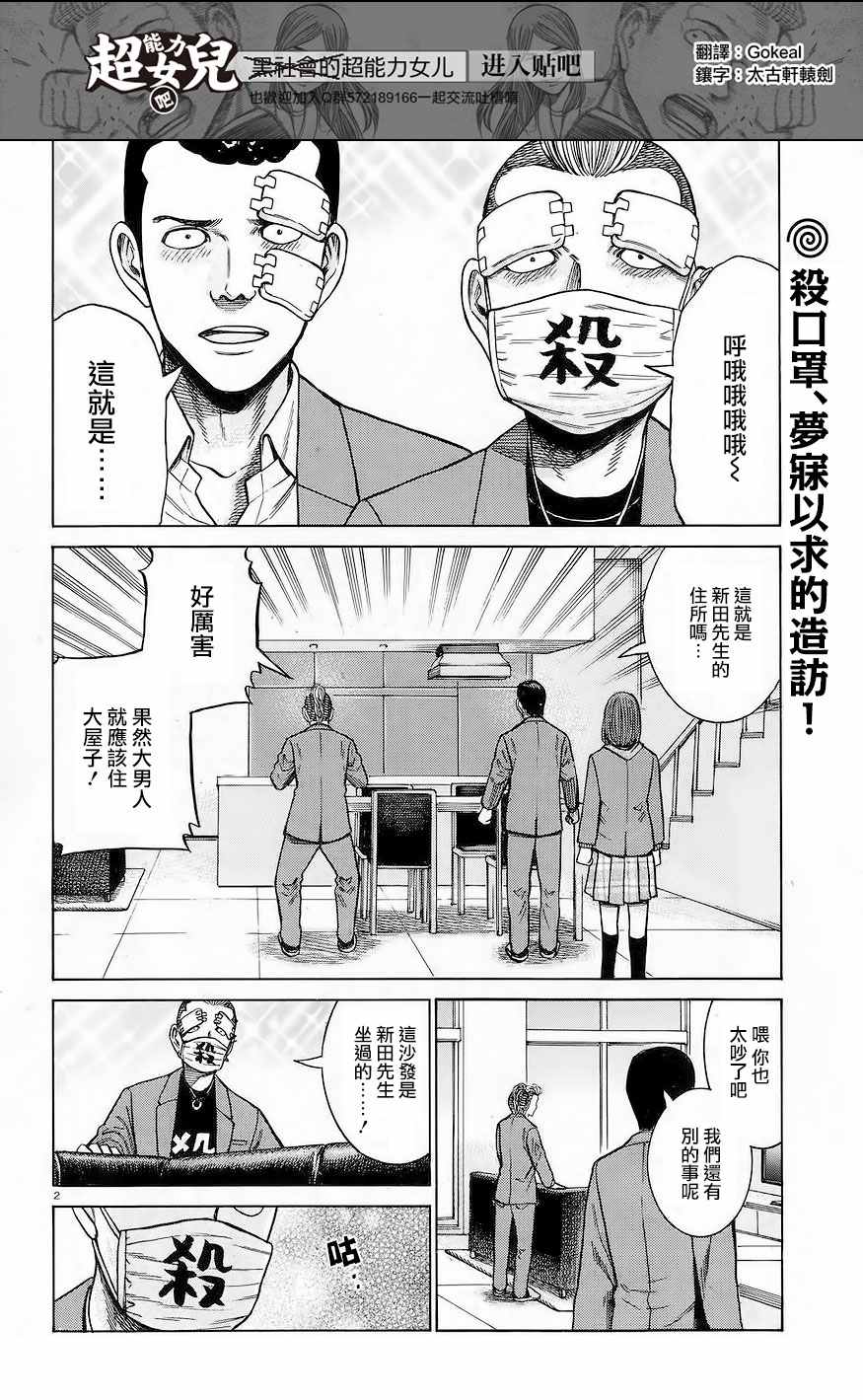 《黑社会的超能力女儿》漫画最新章节第59话免费下拉式在线观看章节第【2】张图片