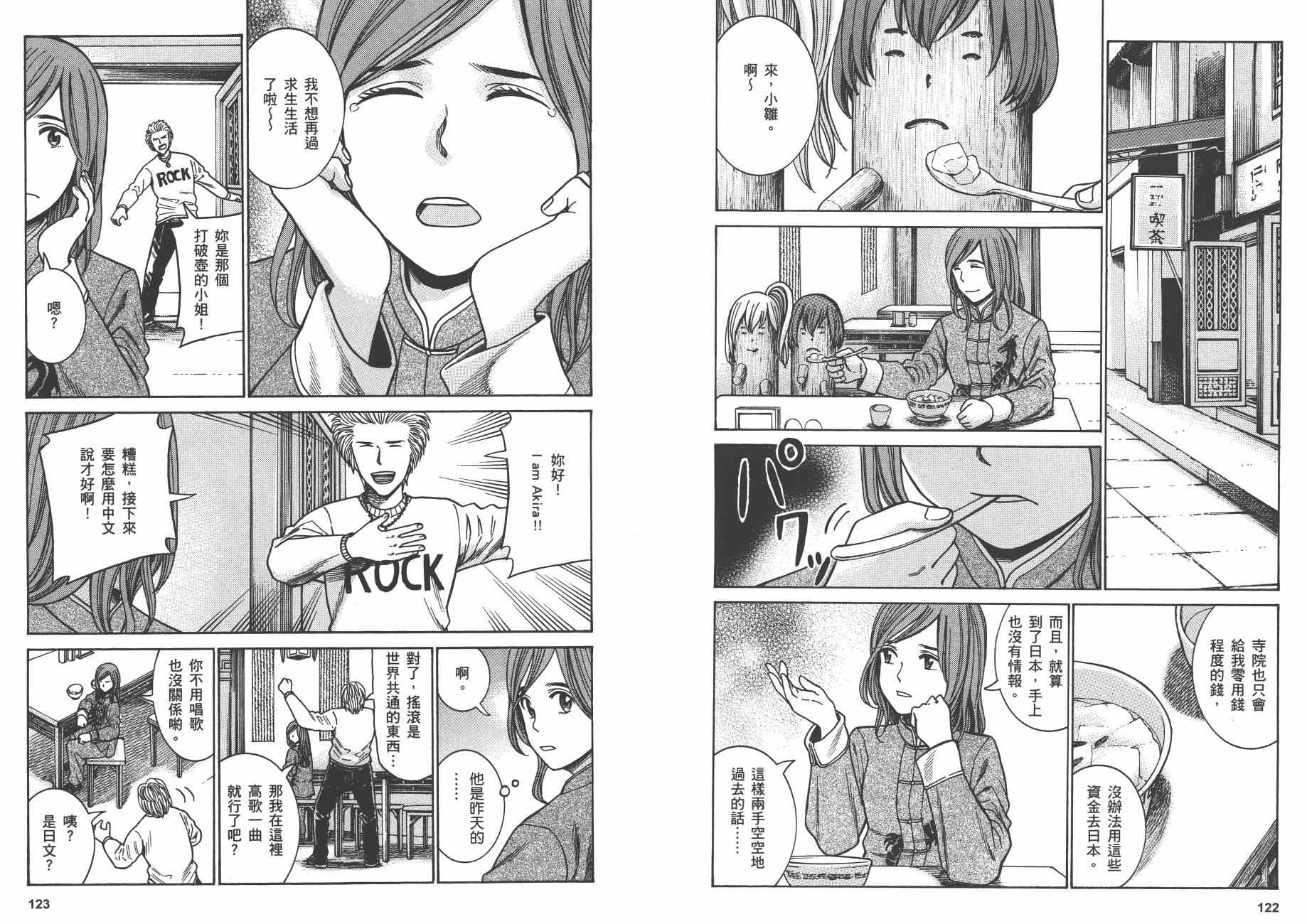 《黑社会的超能力女儿》漫画最新章节第9卷免费下拉式在线观看章节第【64】张图片