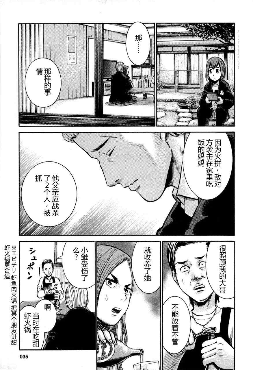 《黑社会的超能力女儿》漫画最新章节第12话免费下拉式在线观看章节第【11】张图片