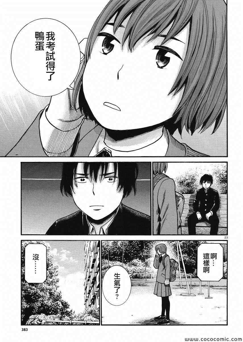 《黑社会的超能力女儿》漫画最新章节第30话免费下拉式在线观看章节第【23】张图片