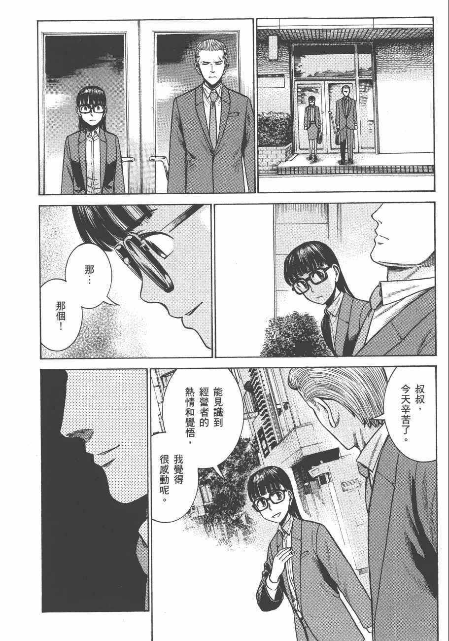 《黑社会的超能力女儿》漫画最新章节第11卷免费下拉式在线观看章节第【139】张图片