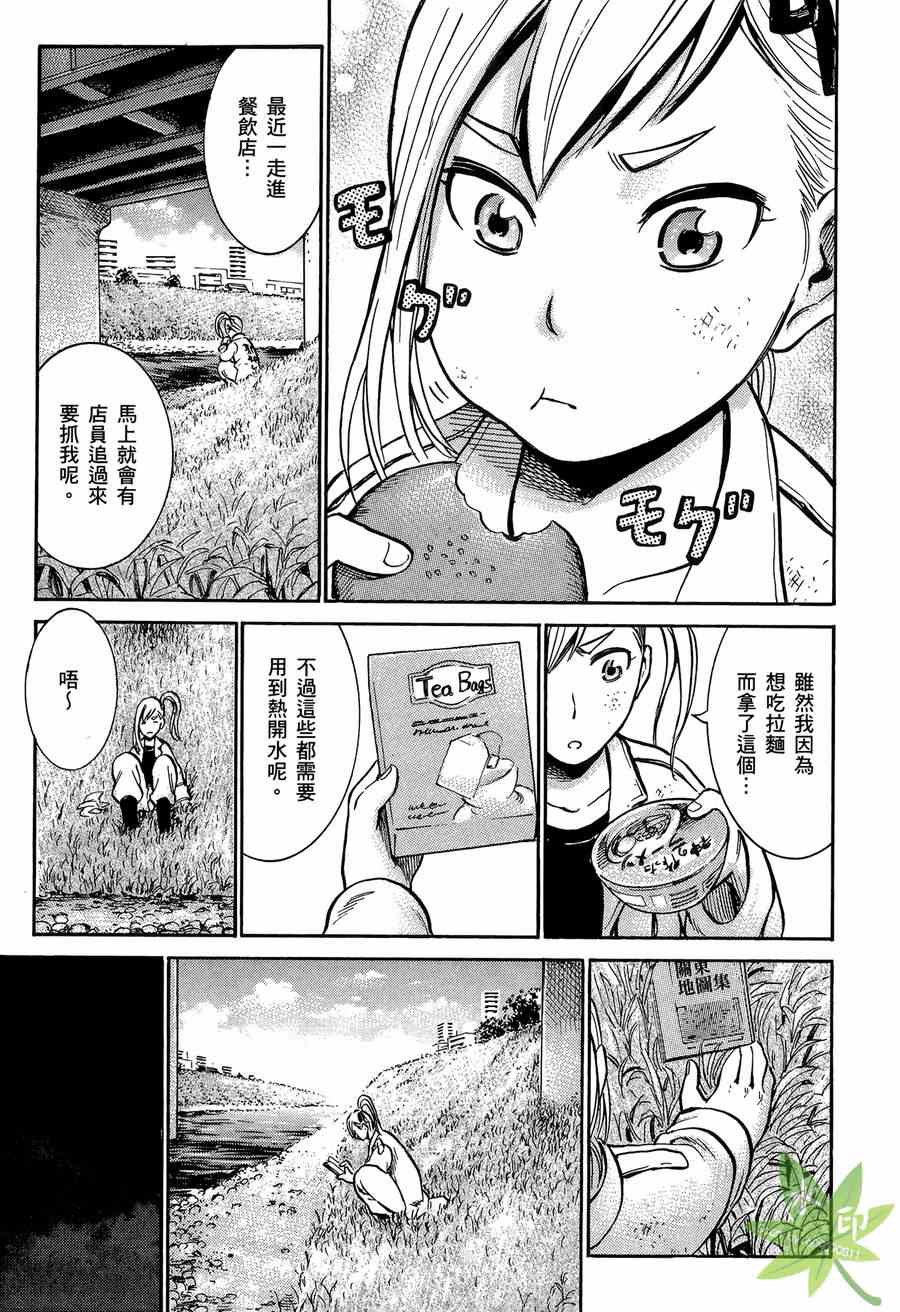 《黑社会的超能力女儿》漫画最新章节第2卷免费下拉式在线观看章节第【23】张图片