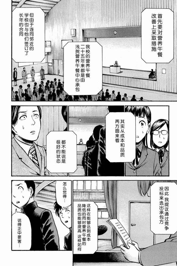 《黑社会的超能力女儿》漫画最新章节第10话免费下拉式在线观看章节第【24】张图片