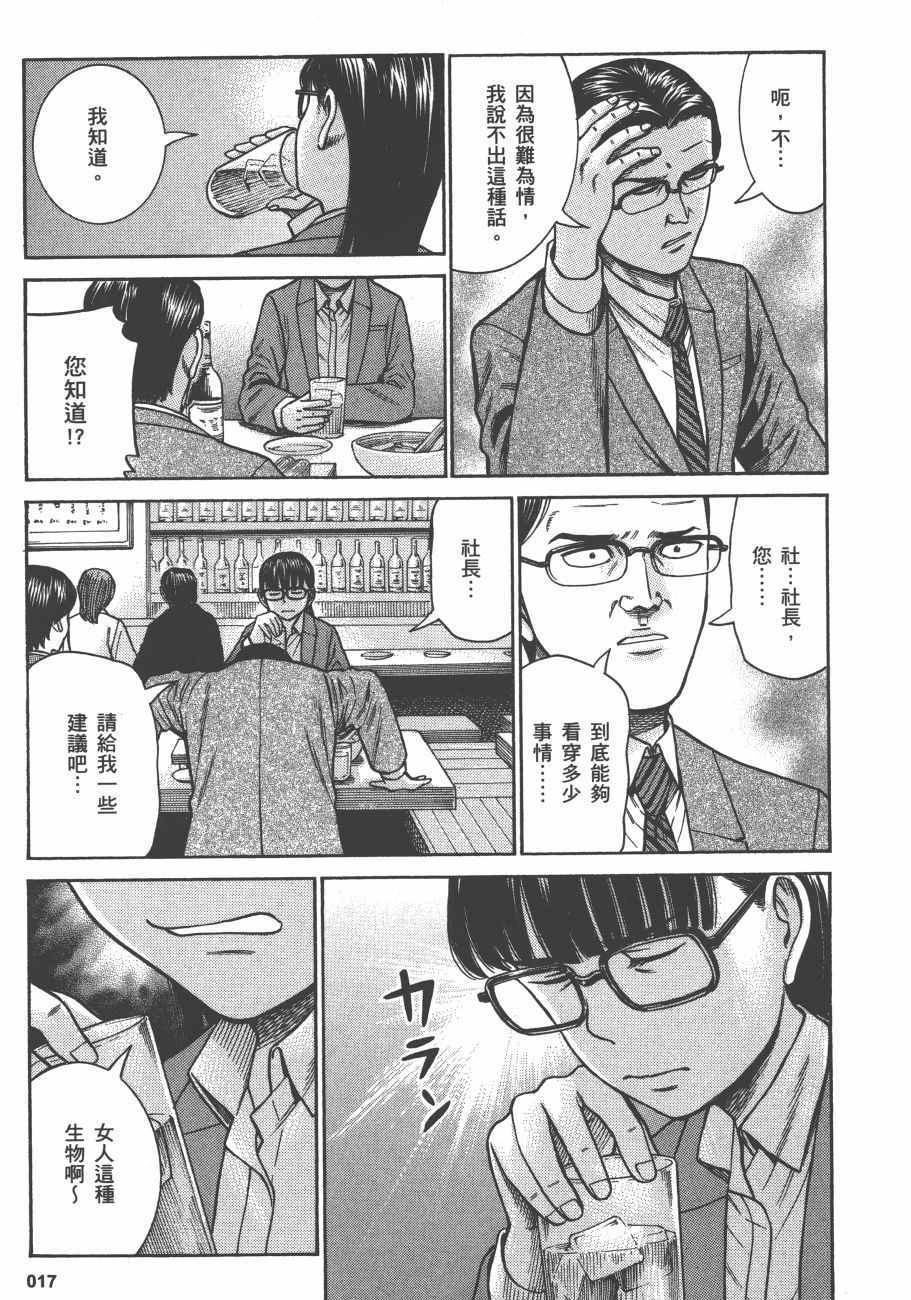 《黑社会的超能力女儿》漫画最新章节第13卷免费下拉式在线观看章节第【20】张图片