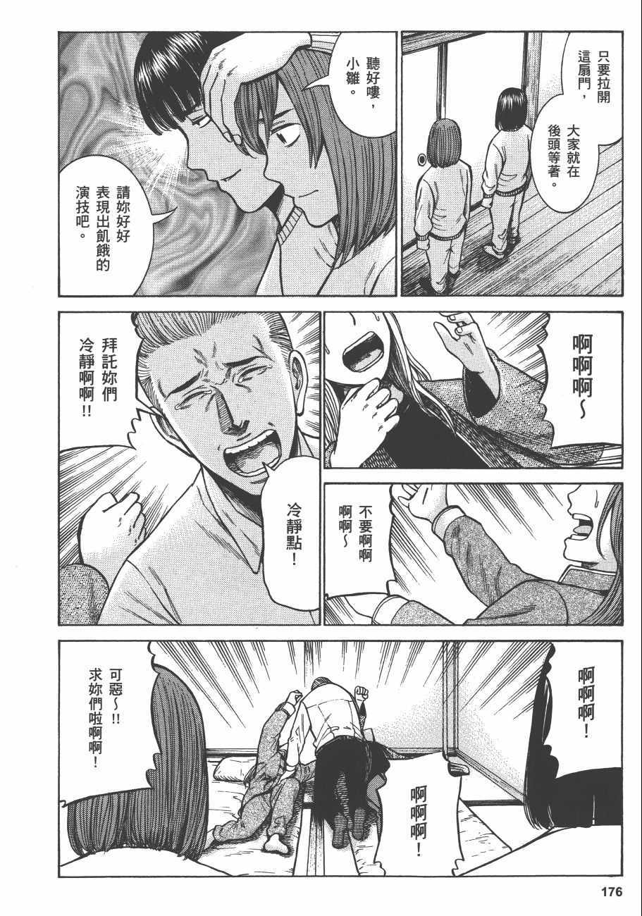 《黑社会的超能力女儿》漫画最新章节第11卷免费下拉式在线观看章节第【179】张图片