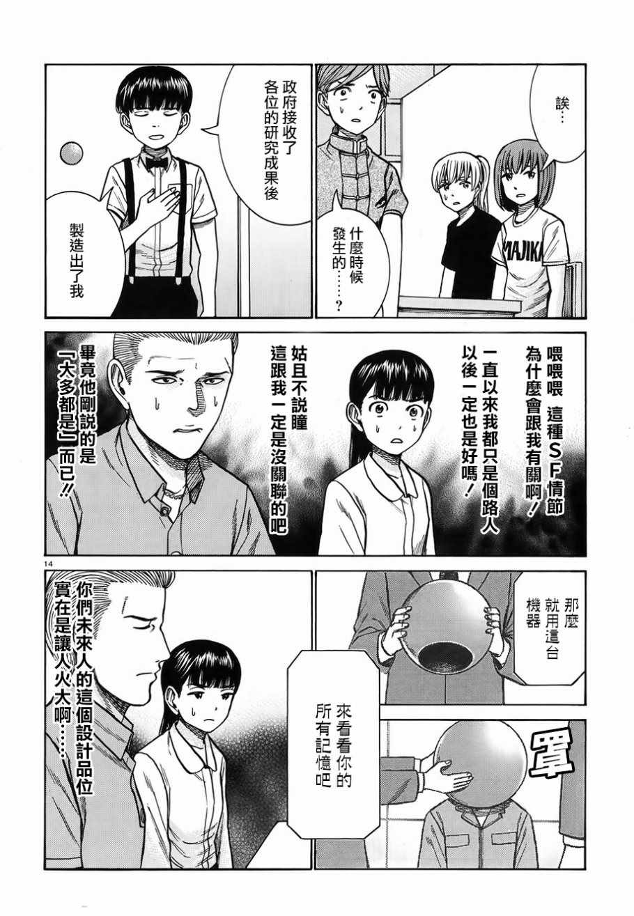 《黑社会的超能力女儿》漫画最新章节第76话免费下拉式在线观看章节第【14】张图片