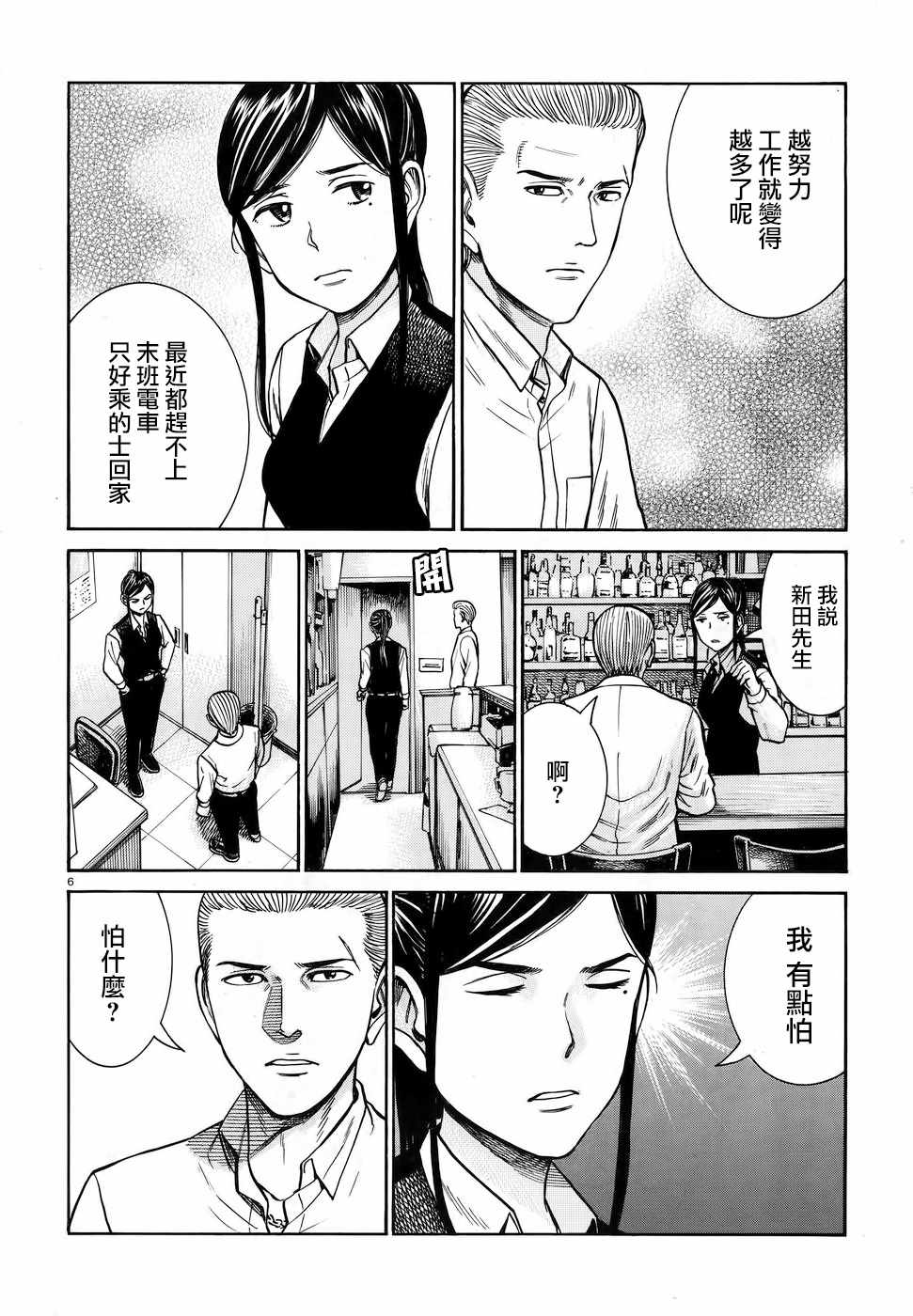 《黑社会的超能力女儿》漫画最新章节第74话免费下拉式在线观看章节第【6】张图片