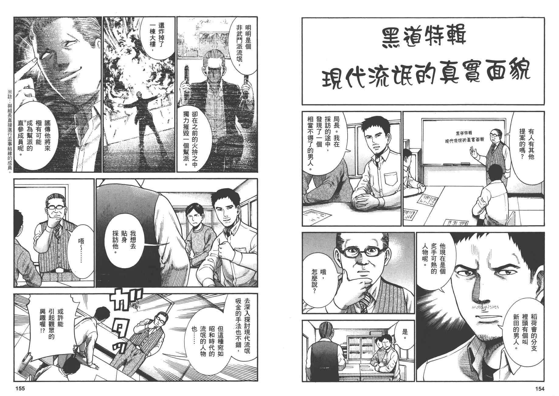 《黑社会的超能力女儿》漫画最新章节第6卷免费下拉式在线观看章节第【80】张图片