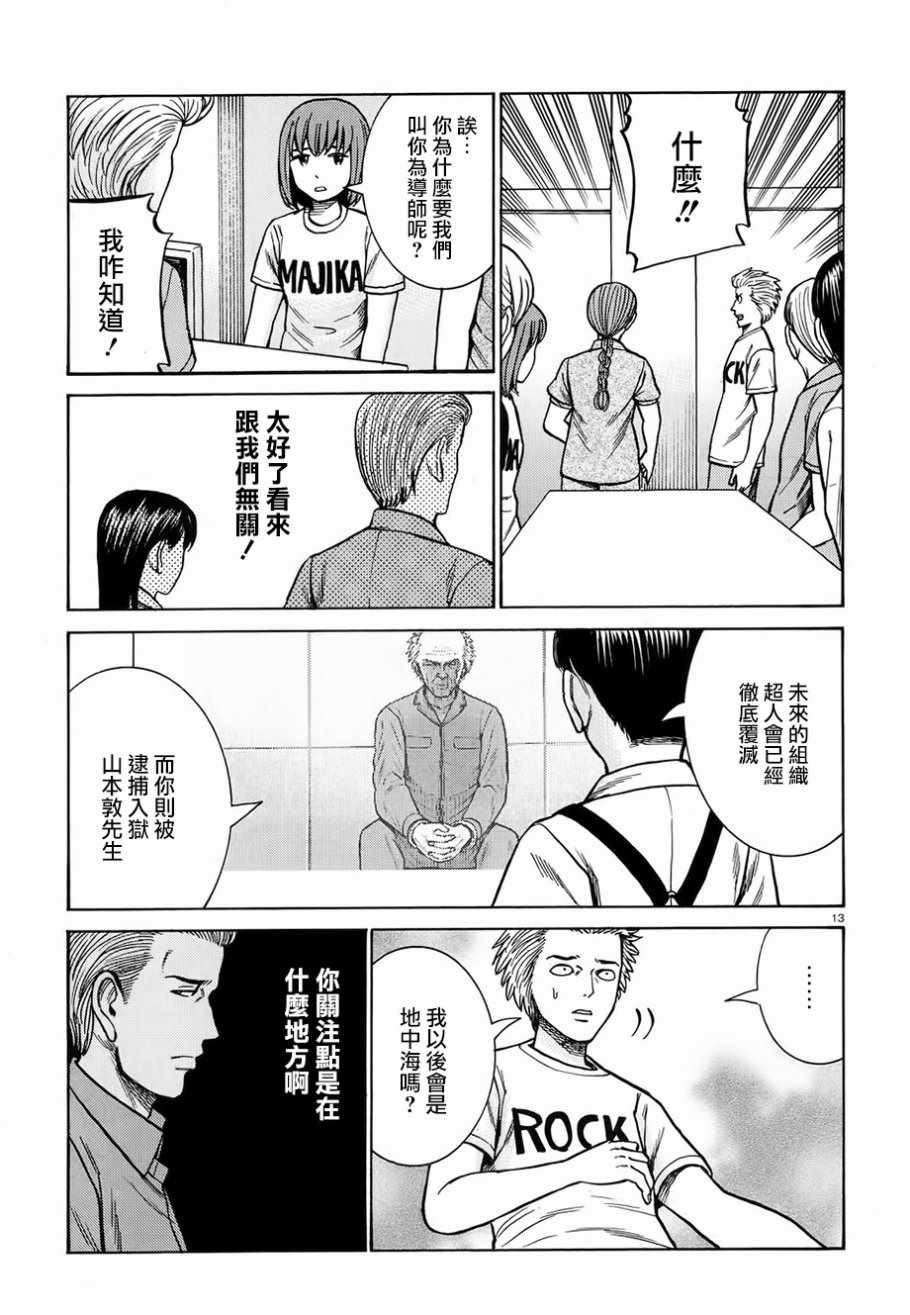 《黑社会的超能力女儿》漫画最新章节第76话免费下拉式在线观看章节第【13】张图片