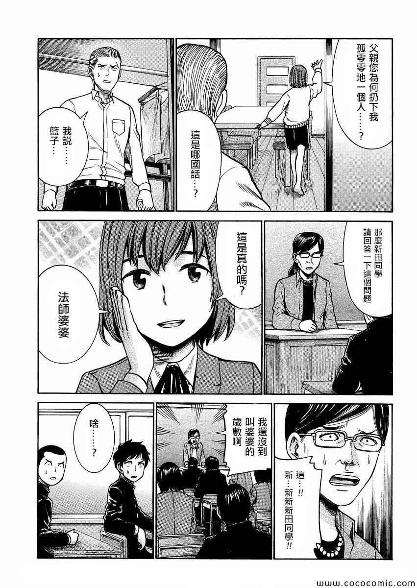 《黑社会的超能力女儿》漫画最新章节第33话免费下拉式在线观看章节第【13】张图片