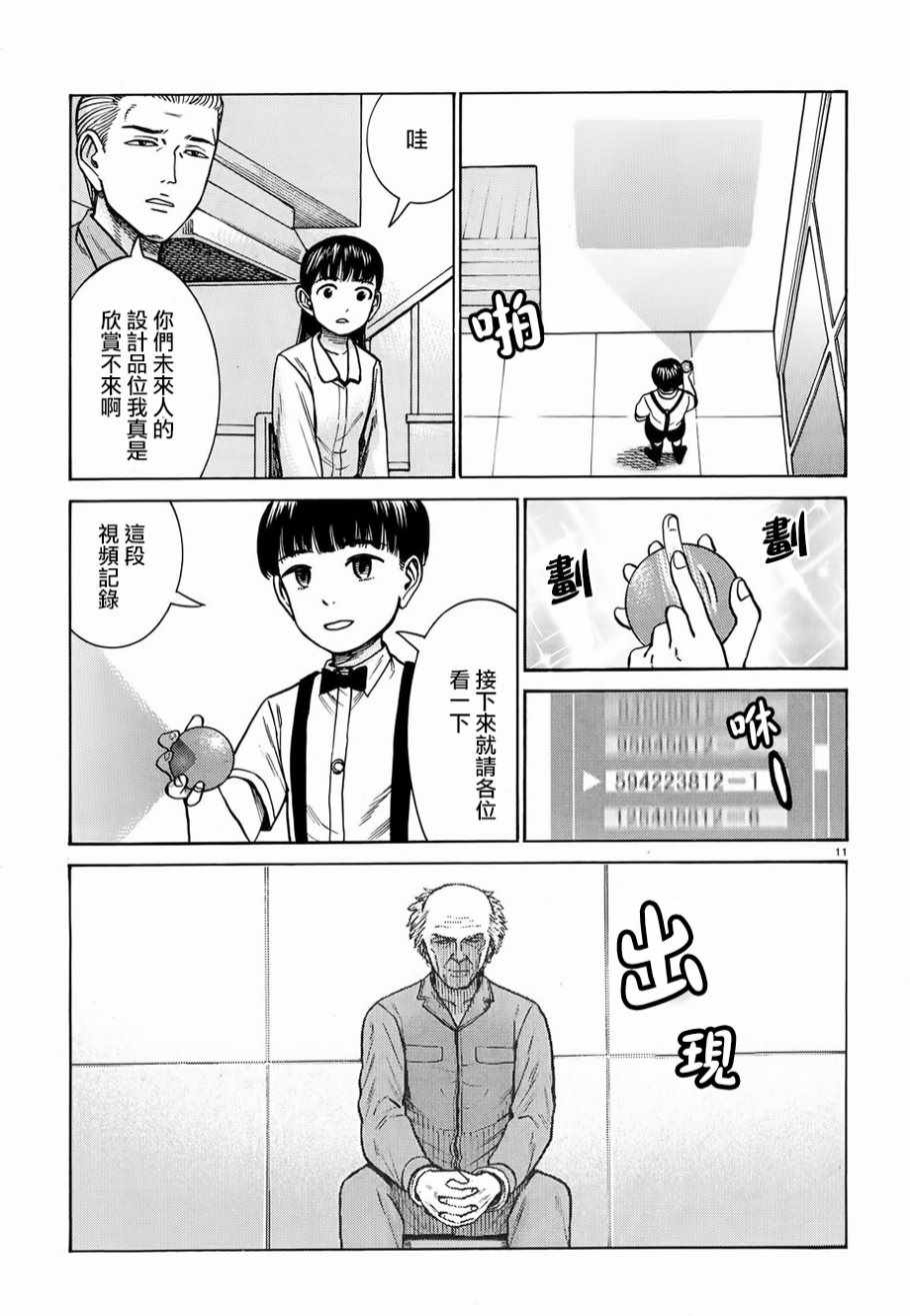 《黑社会的超能力女儿》漫画最新章节第76话免费下拉式在线观看章节第【11】张图片