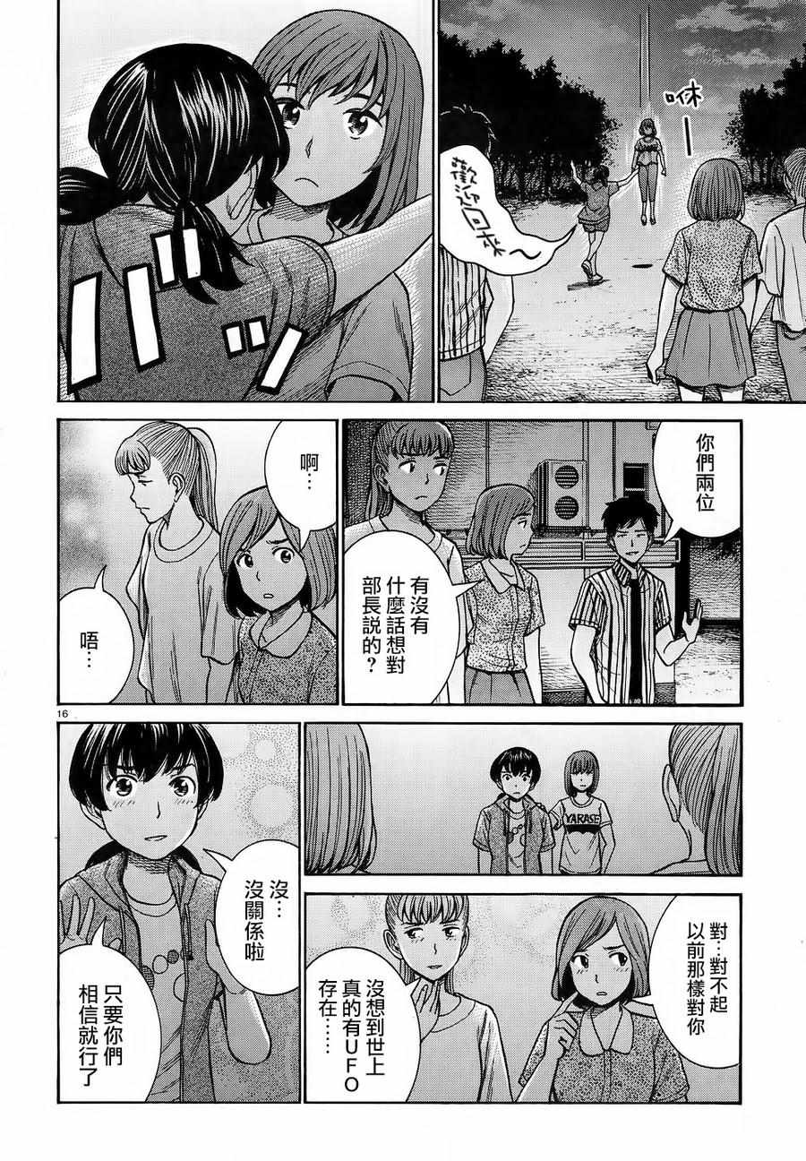 《黑社会的超能力女儿》漫画最新章节第79话免费下拉式在线观看章节第【16】张图片