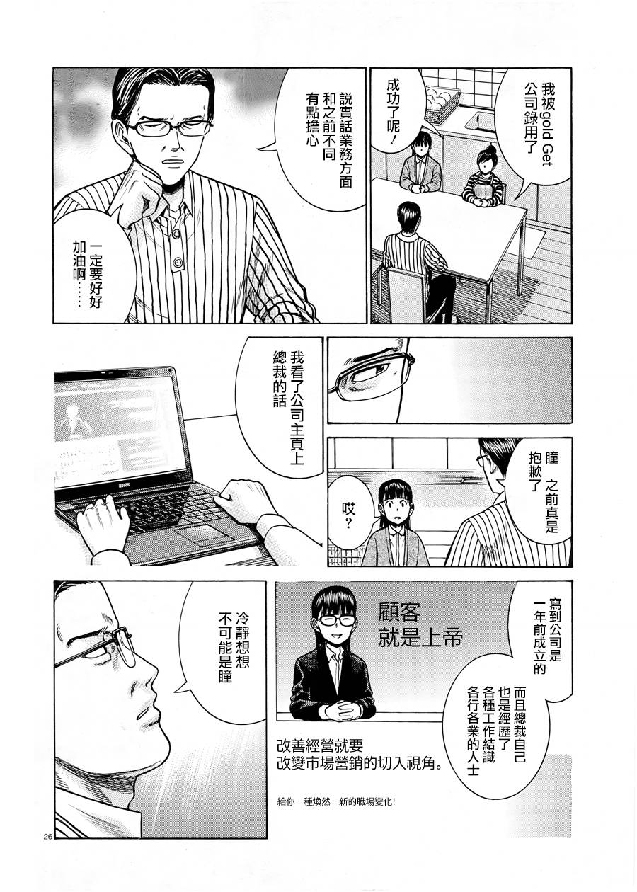 《黑社会的超能力女儿》漫画最新章节第50话免费下拉式在线观看章节第【26】张图片