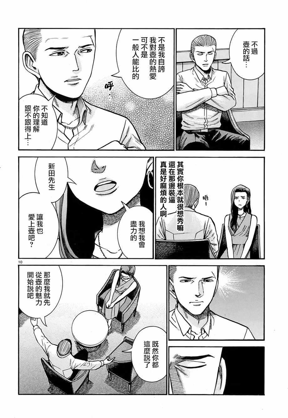 《黑社会的超能力女儿》漫画最新章节第78话免费下拉式在线观看章节第【10】张图片