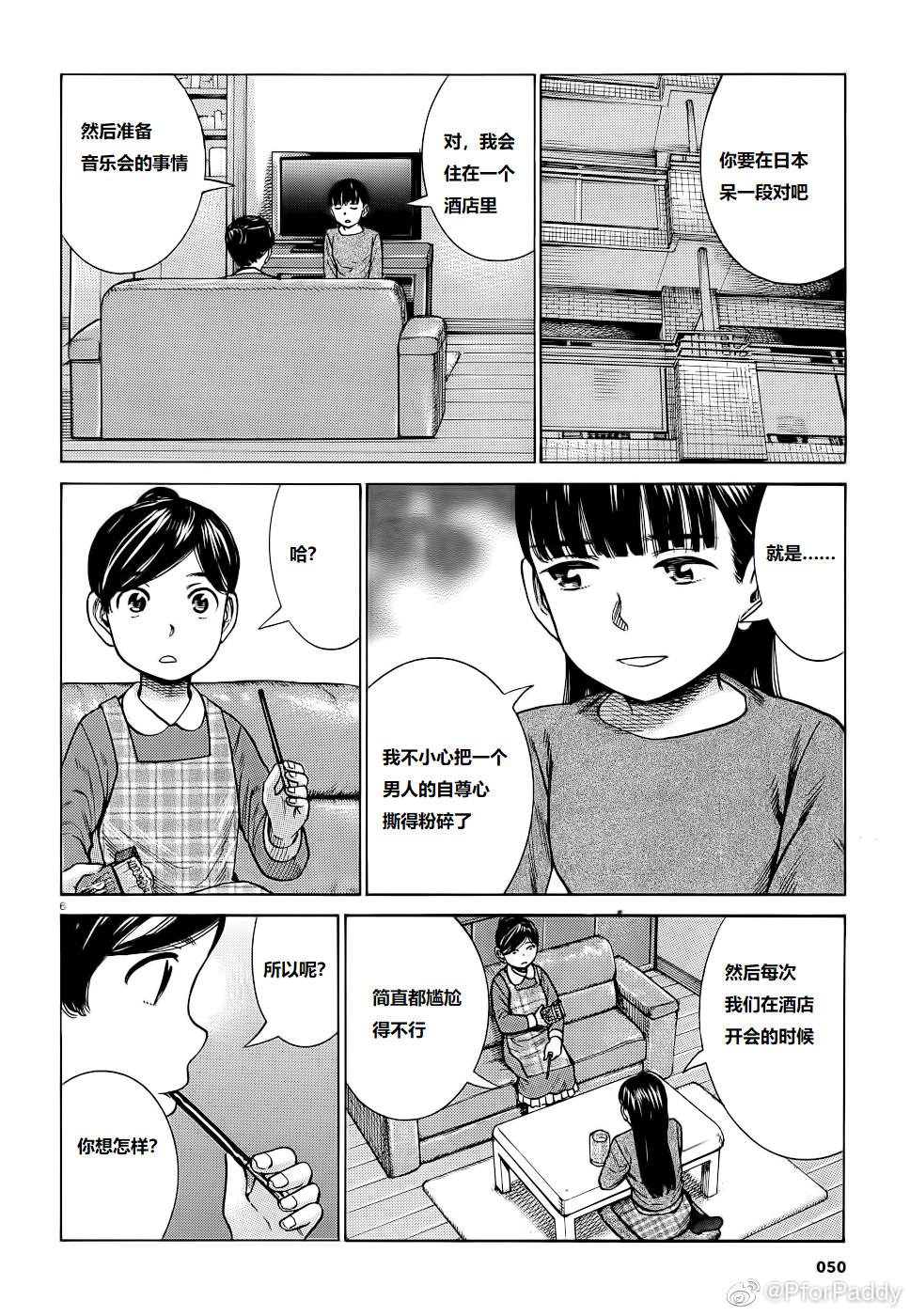 《黑社会的超能力女儿》漫画最新章节第93话 曈神的借宿大作战!免费下拉式在线观看章节第【6】张图片