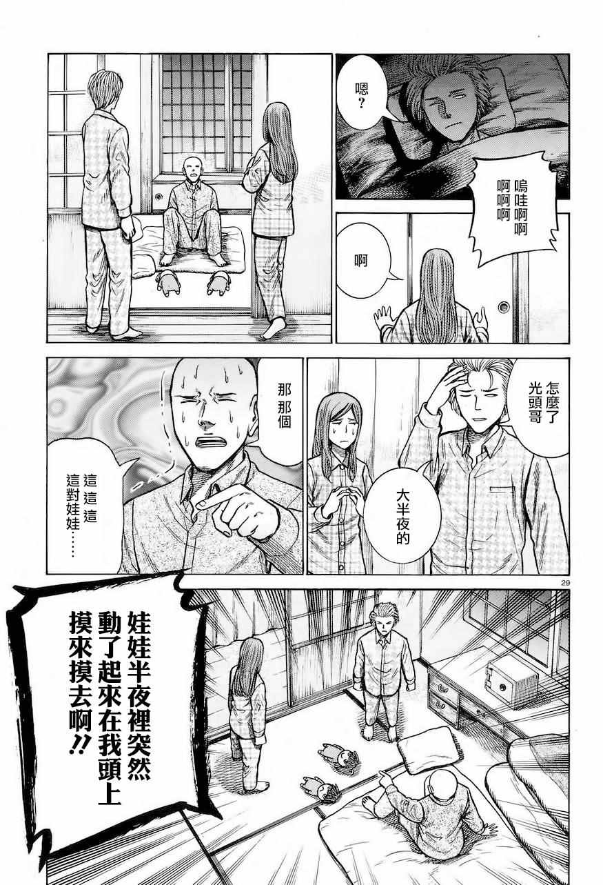 《黑社会的超能力女儿》漫画最新章节第61话免费下拉式在线观看章节第【29】张图片