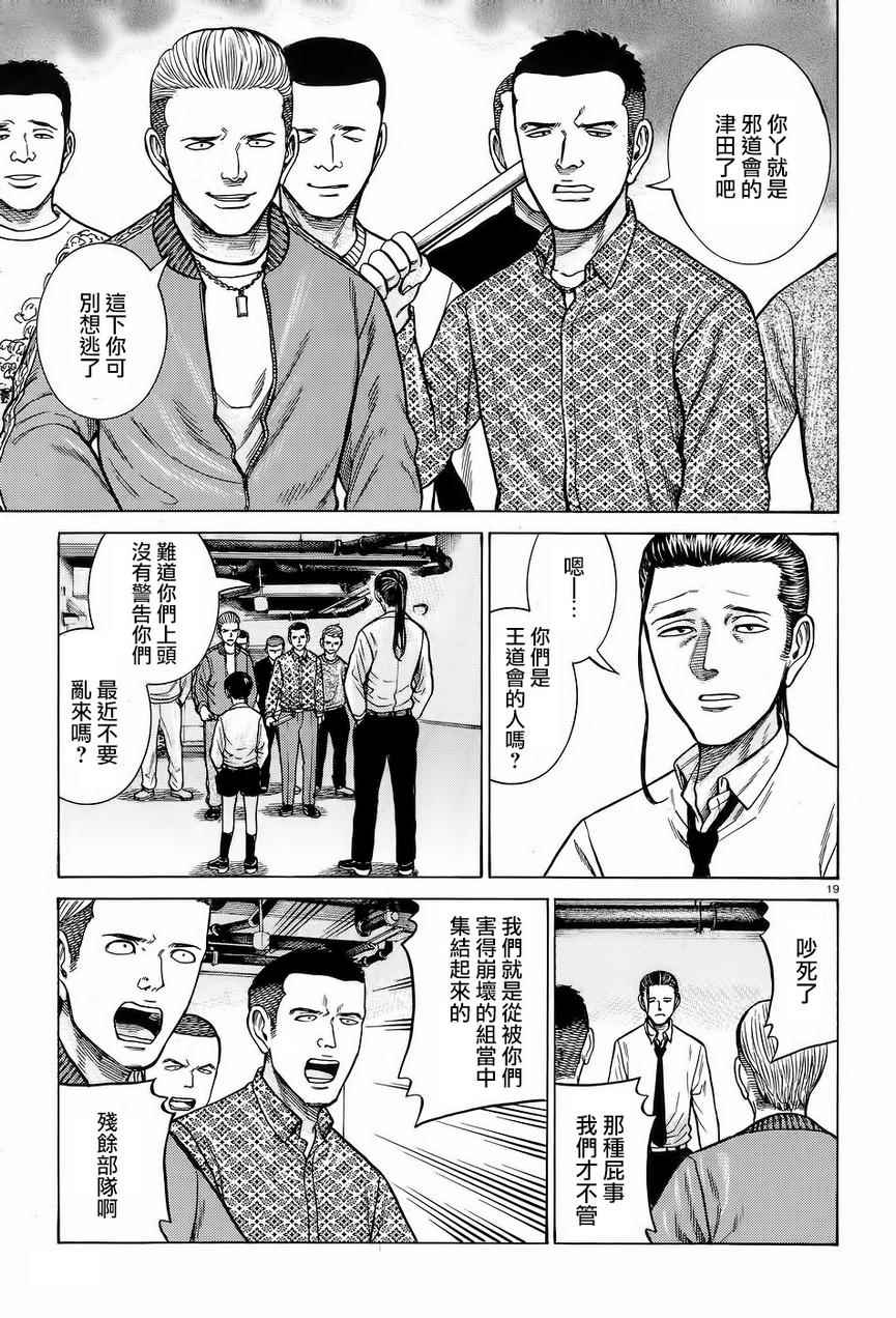 《黑社会的超能力女儿》漫画最新章节第65话免费下拉式在线观看章节第【19】张图片