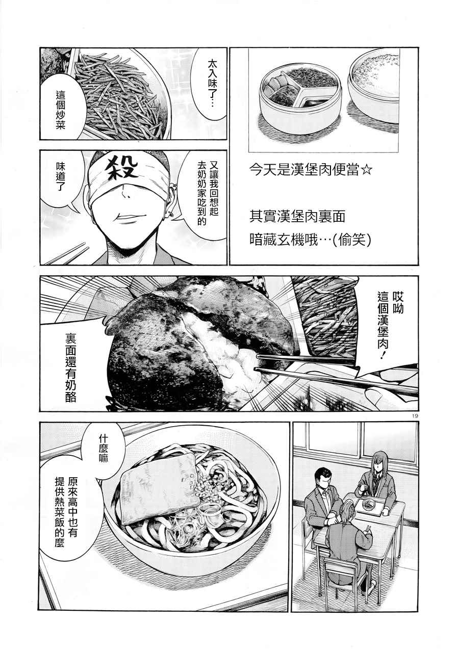 《黑社会的超能力女儿》漫画最新章节第49话免费下拉式在线观看章节第【20】张图片